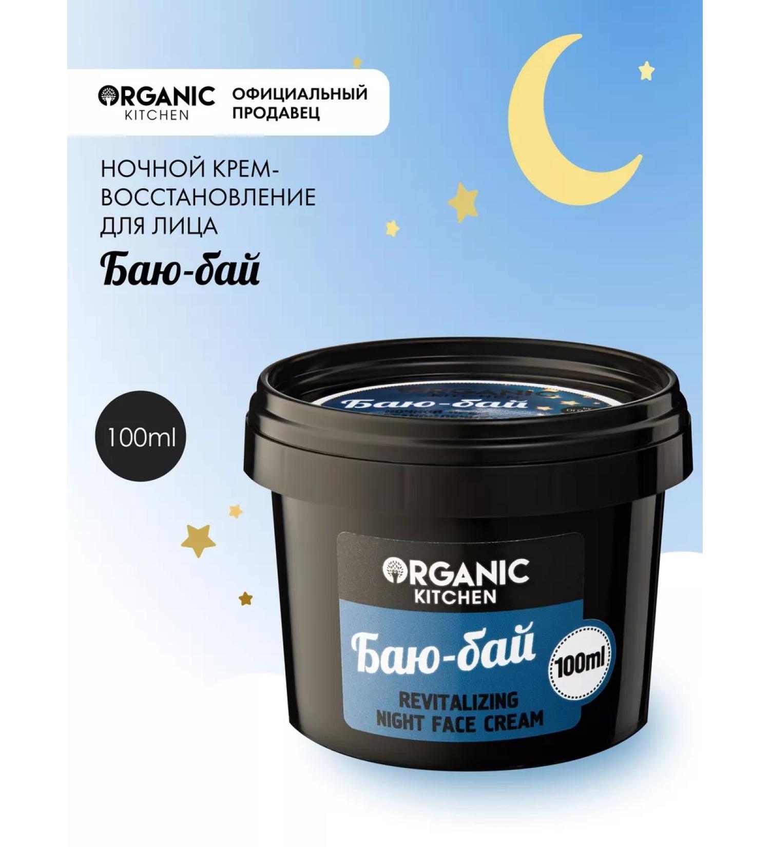 Organic Kitchen Facial cream night moisturizing anti -aging 100 ml - Buy Online on GoSupps.com