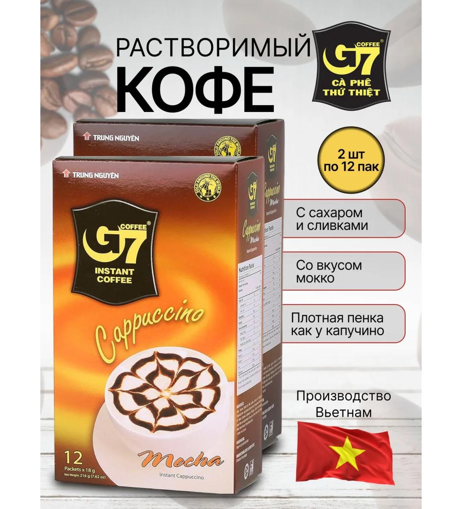 TRUNG NGUYEN Vietnamese soluble coffee 3 in 1 g7 mock cappuccino 24 packs - Buy Online on GoSupps.com