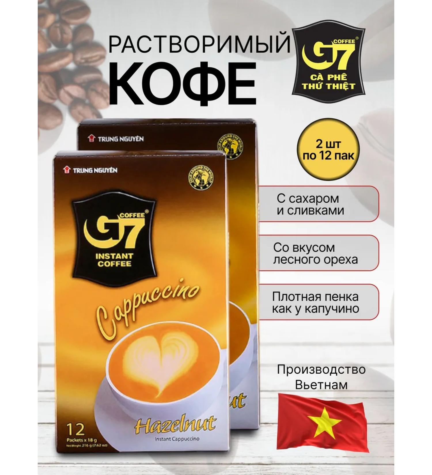 TRUNG NGUYEN G7 CAPPUCCINO Hazelnut Captocino hazelnut 3 in 1 2 l - Buy Online on GoSupps.com