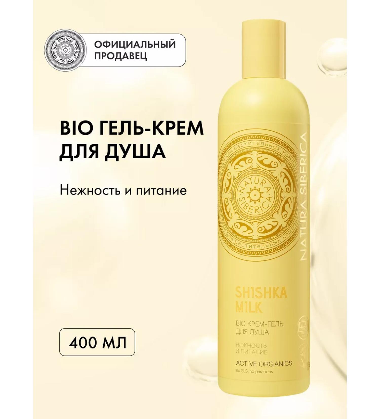 Natura Siberica Shower gel cream female nutrient shishka Milk 400 ml - Buy Online on GoSupps.com
