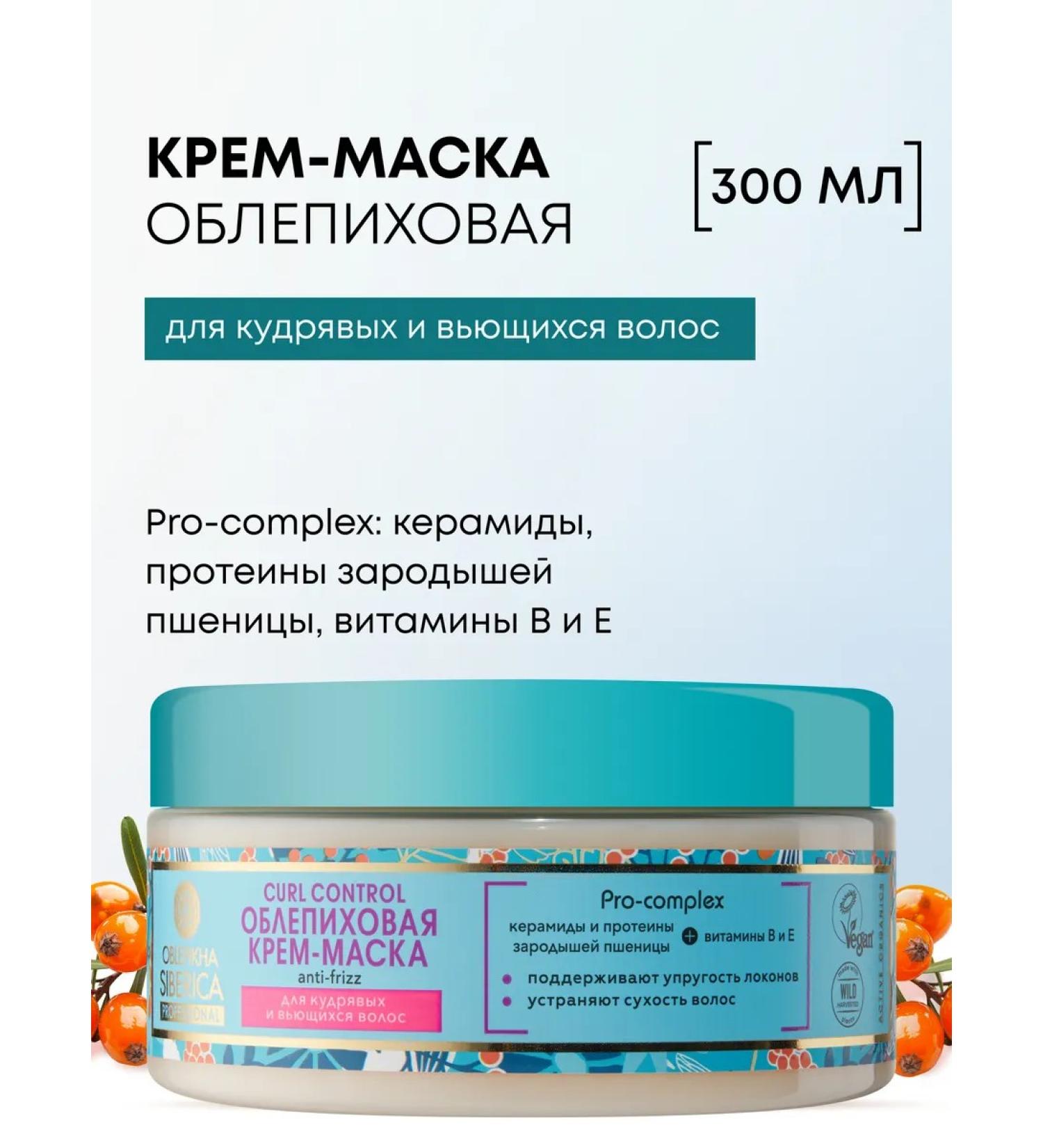 Natura Siberica Mask for curly hair moisturizing recovery - Buy Online on GoSupps.com