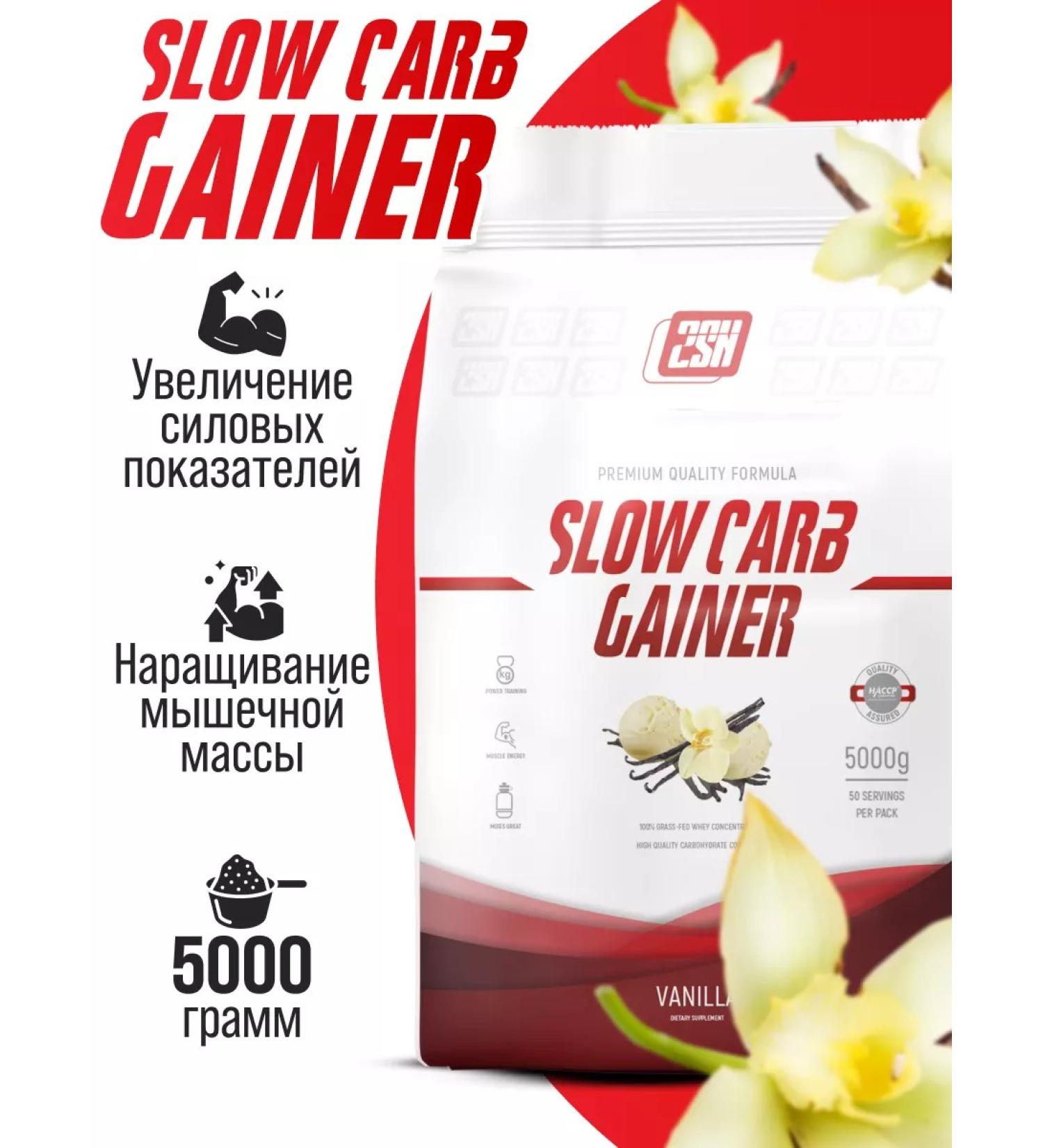 2SN Heiner Slow Carb for a quick weight gain Vanilla 5kg - Buy Online on GoSupps.com