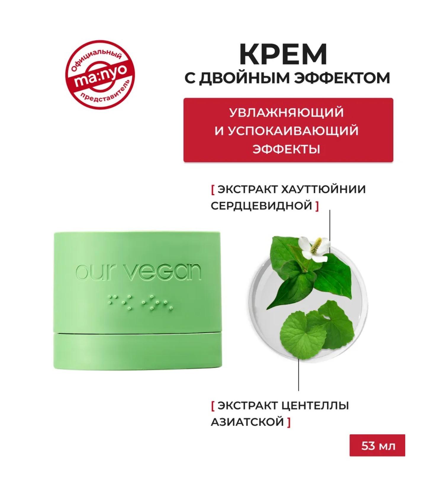 Manyo OUR VEGAN HeARTLEAF SUST COMP - Buy Online on GoSupps.com