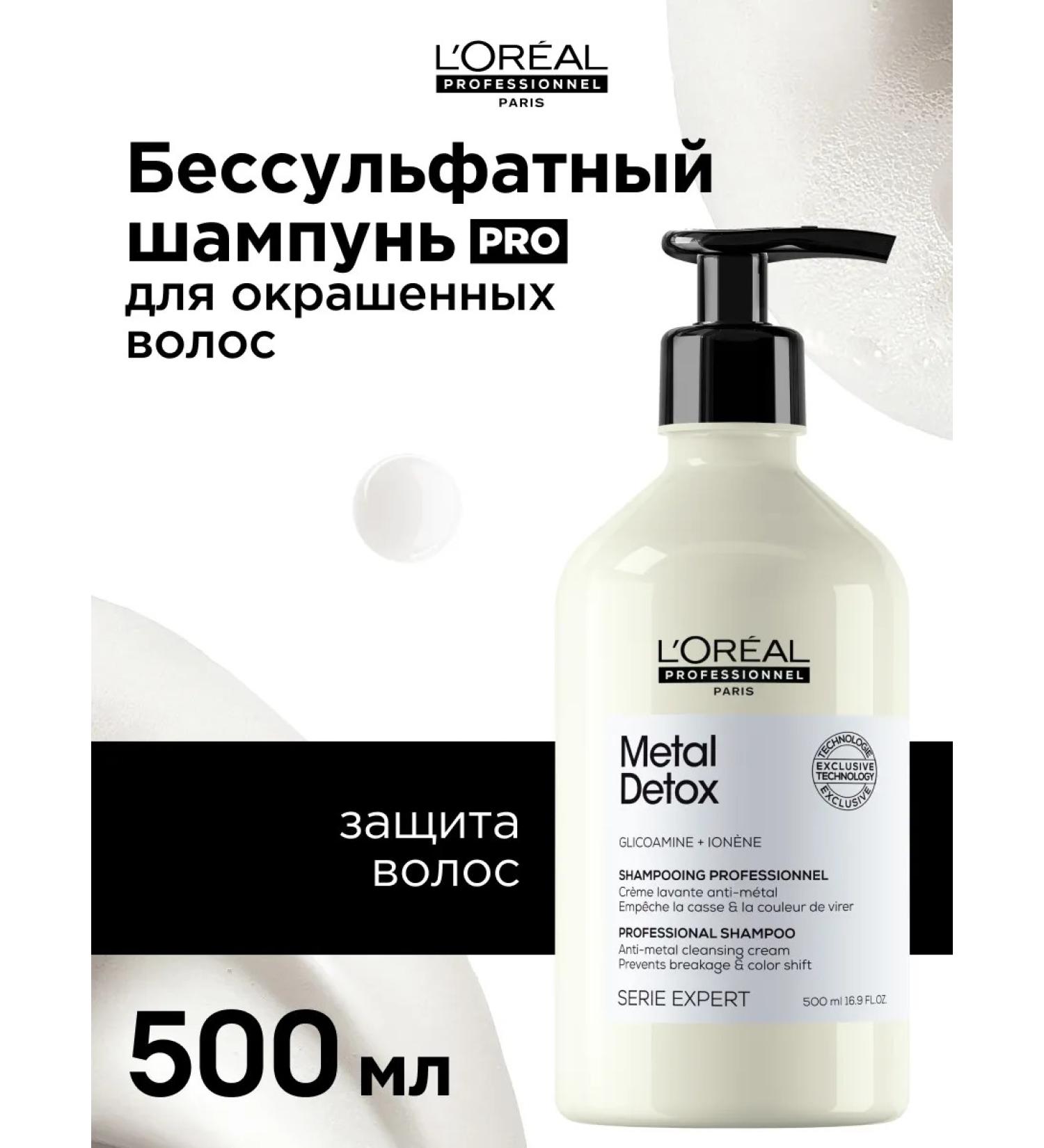 L'Oreal Professionnel Metal Detox shampoo for dyed hair 500 ml - Buy Online on GoSupps.com