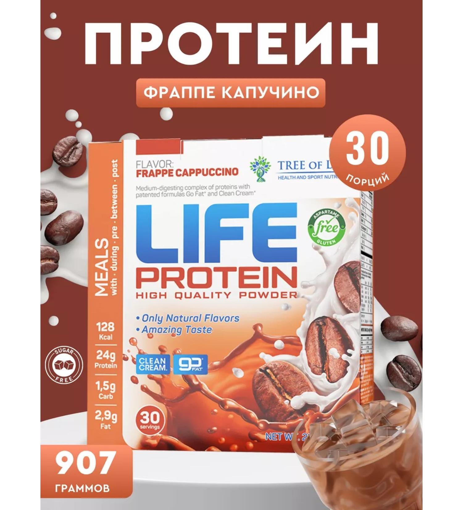 Tree of Life Protein coffee 30 servings Life Protein - Buy Online on GoSupps.com