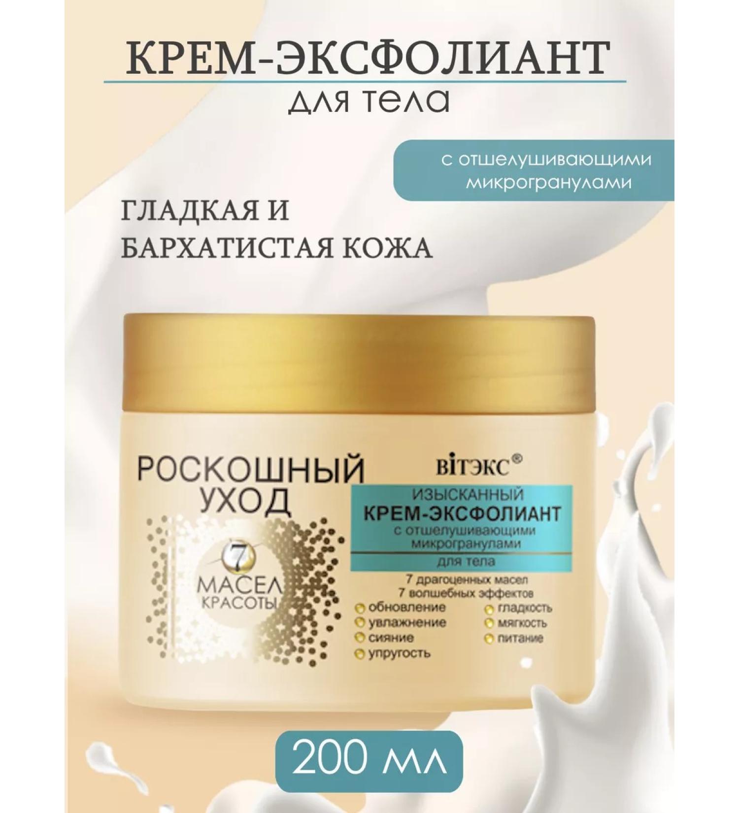 Belita-Vitex Body scrub
