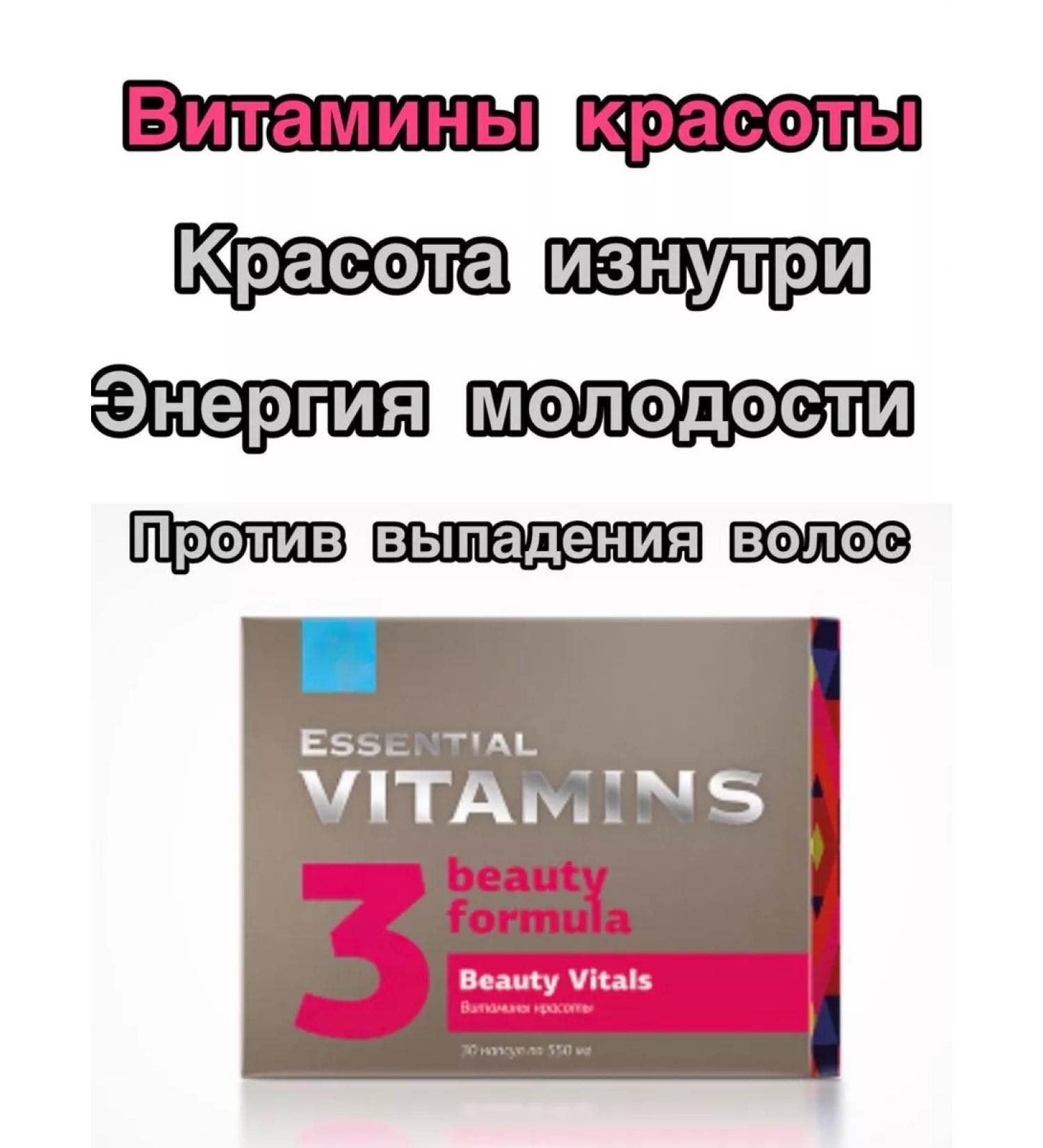 Healthy Body Beauty vitamins