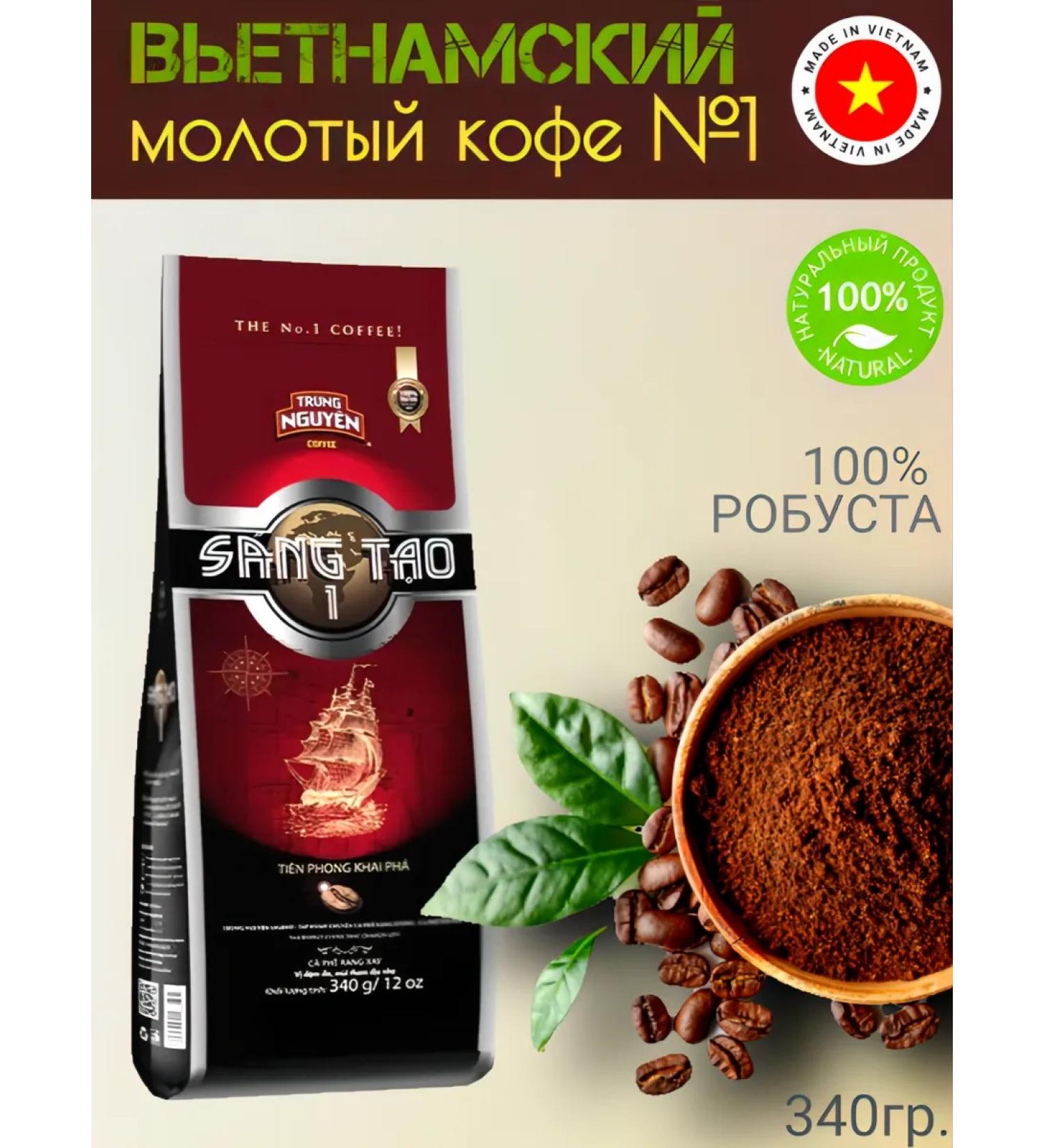 TRUNG NGUYEN Vietnamese ground coffee Sang Tao 340 gr 1 - Buy Online on GoSupps.com