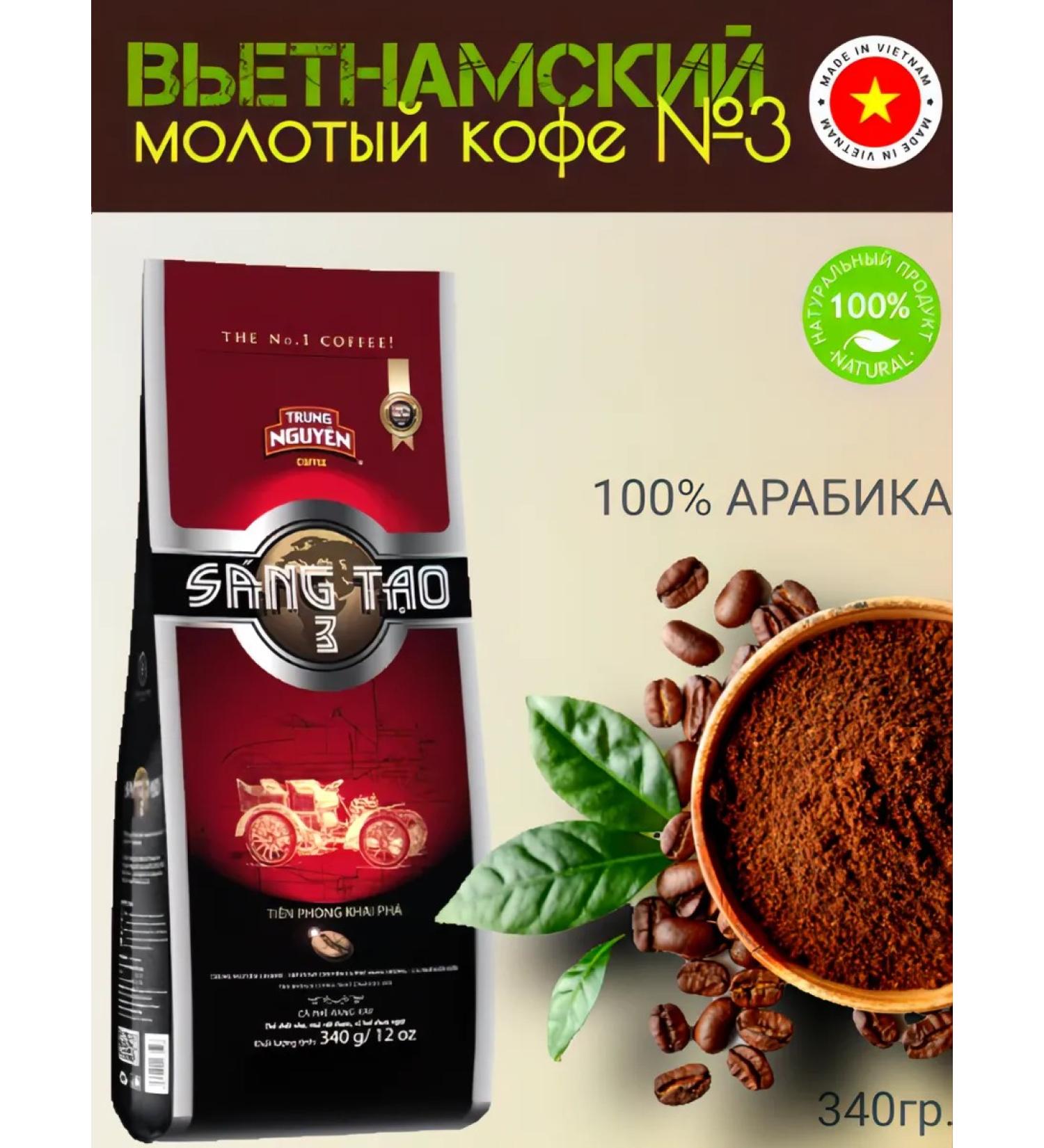 TRUNG NGUYEN Vietnamese ground coffee Sang Tao 340 gr 3 - Buy Online on GoSupps.com