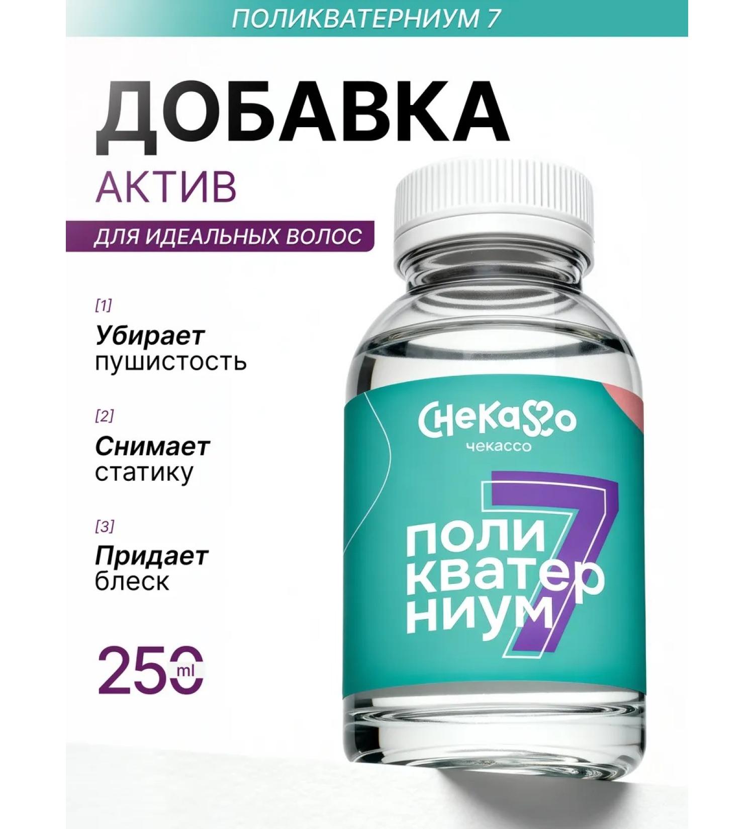 Chekasso Polykwaternium 7 for hair air conditioning - Buy Online on GoSupps.com