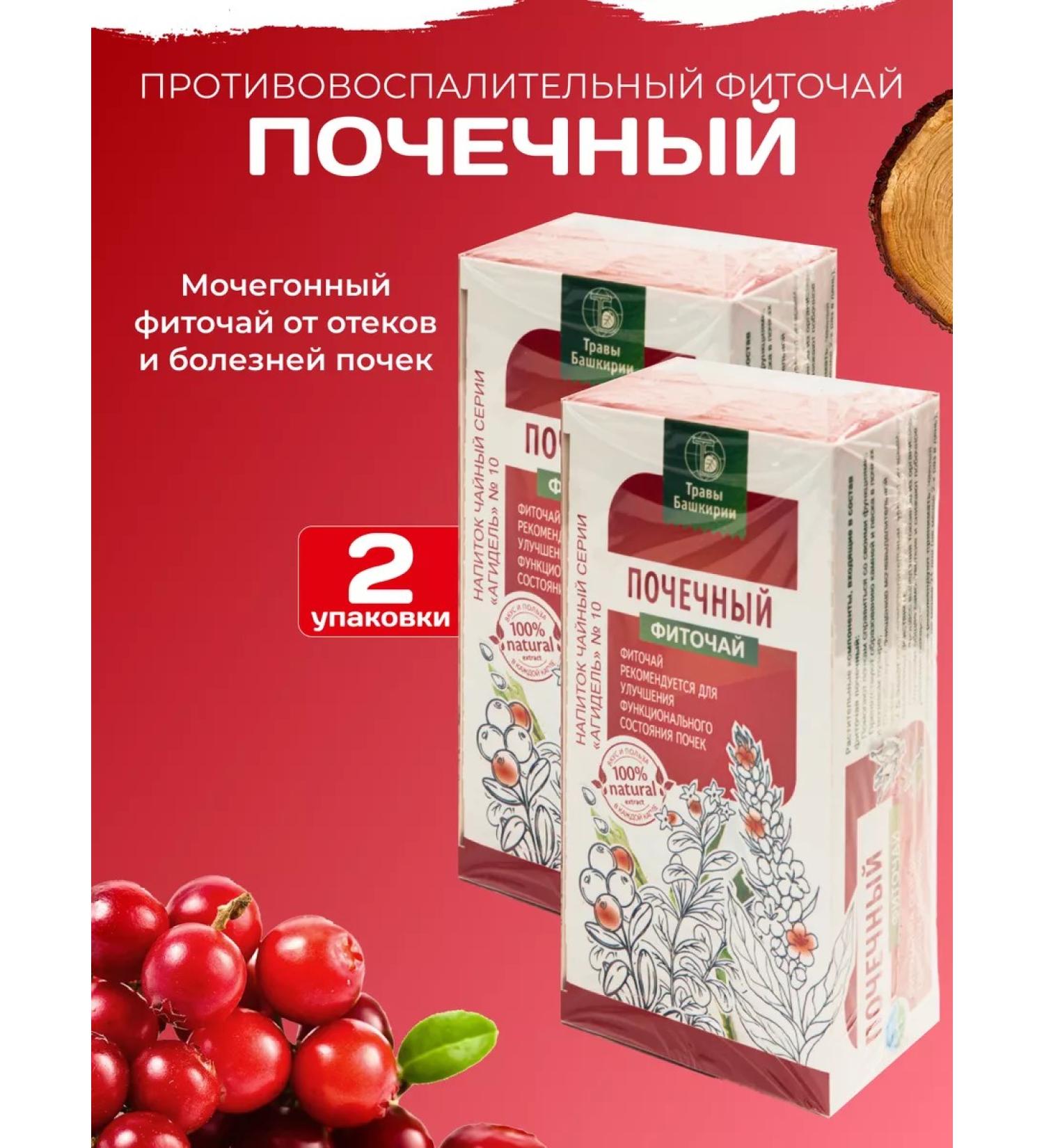 HERBS OF BASHKIRIA Herbal collection renal 2 pcs - Buy Online on GoSupps.com