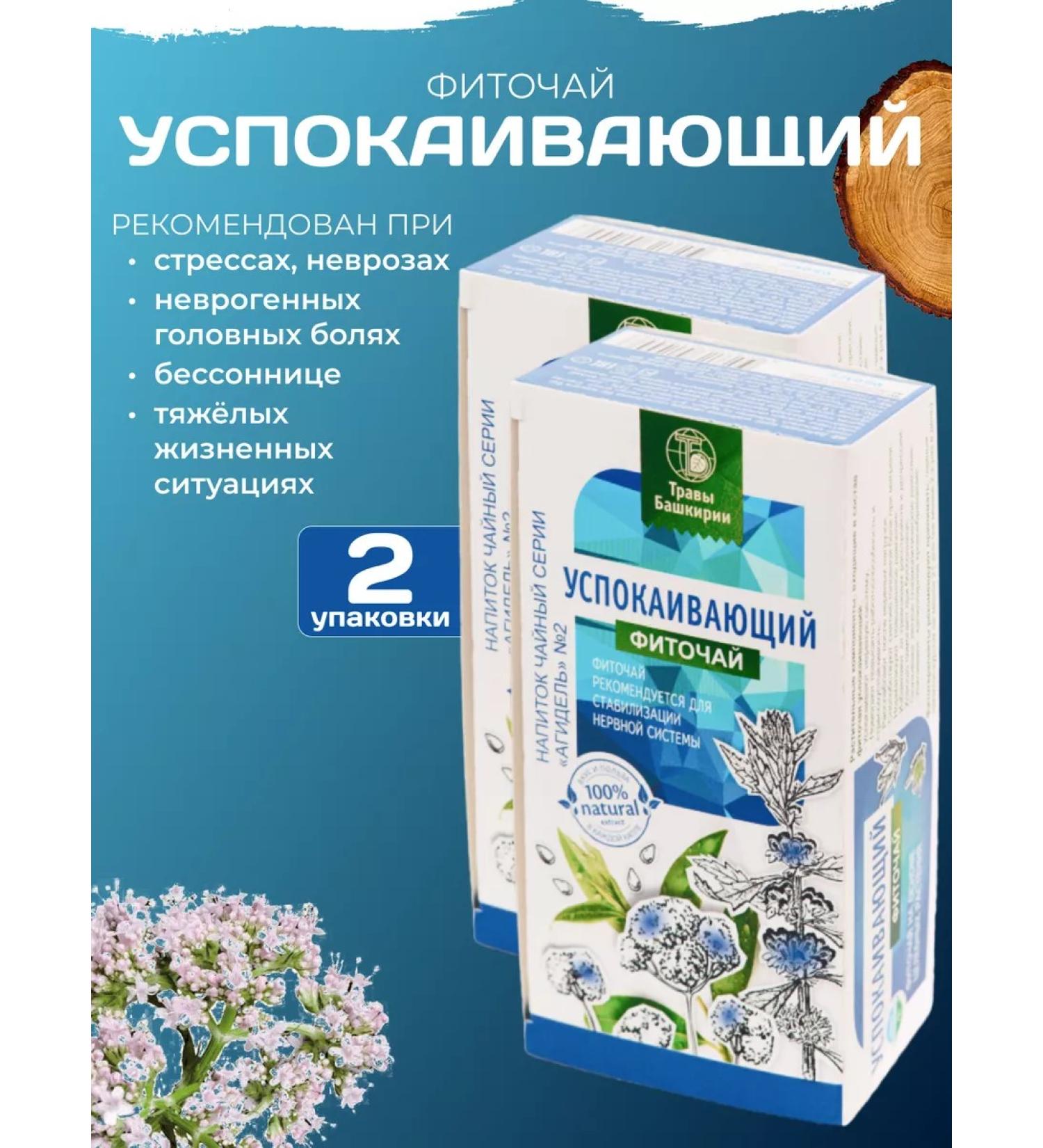 HERBS OF BASHKIRIA Herbal collection soothing with irritability of 2 pcs - Buy Online on GoSupps.com