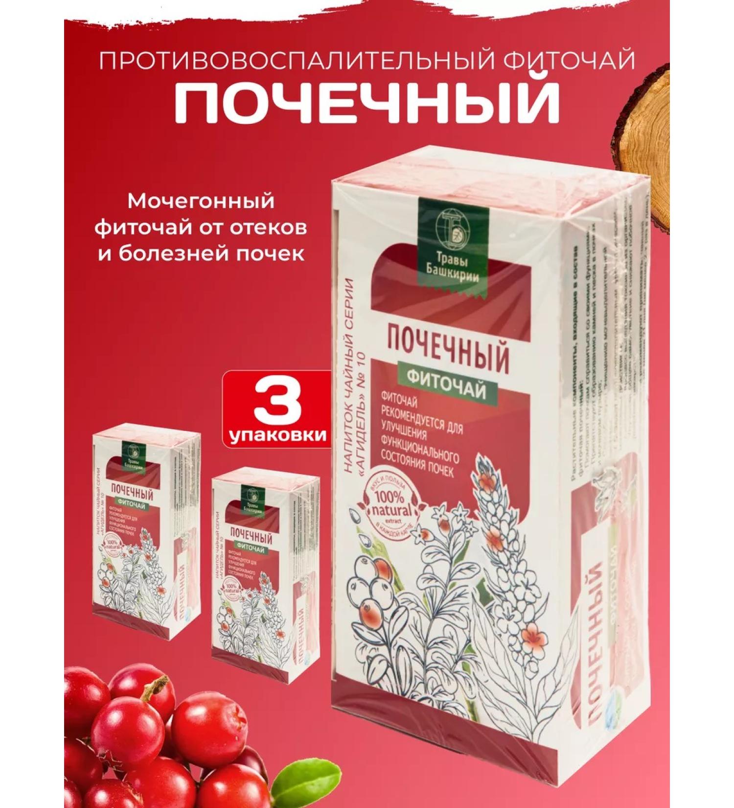 HERBS OF BASHKIRIA Herbal tea kidney 3 pcs - Buy Online on GoSupps.com