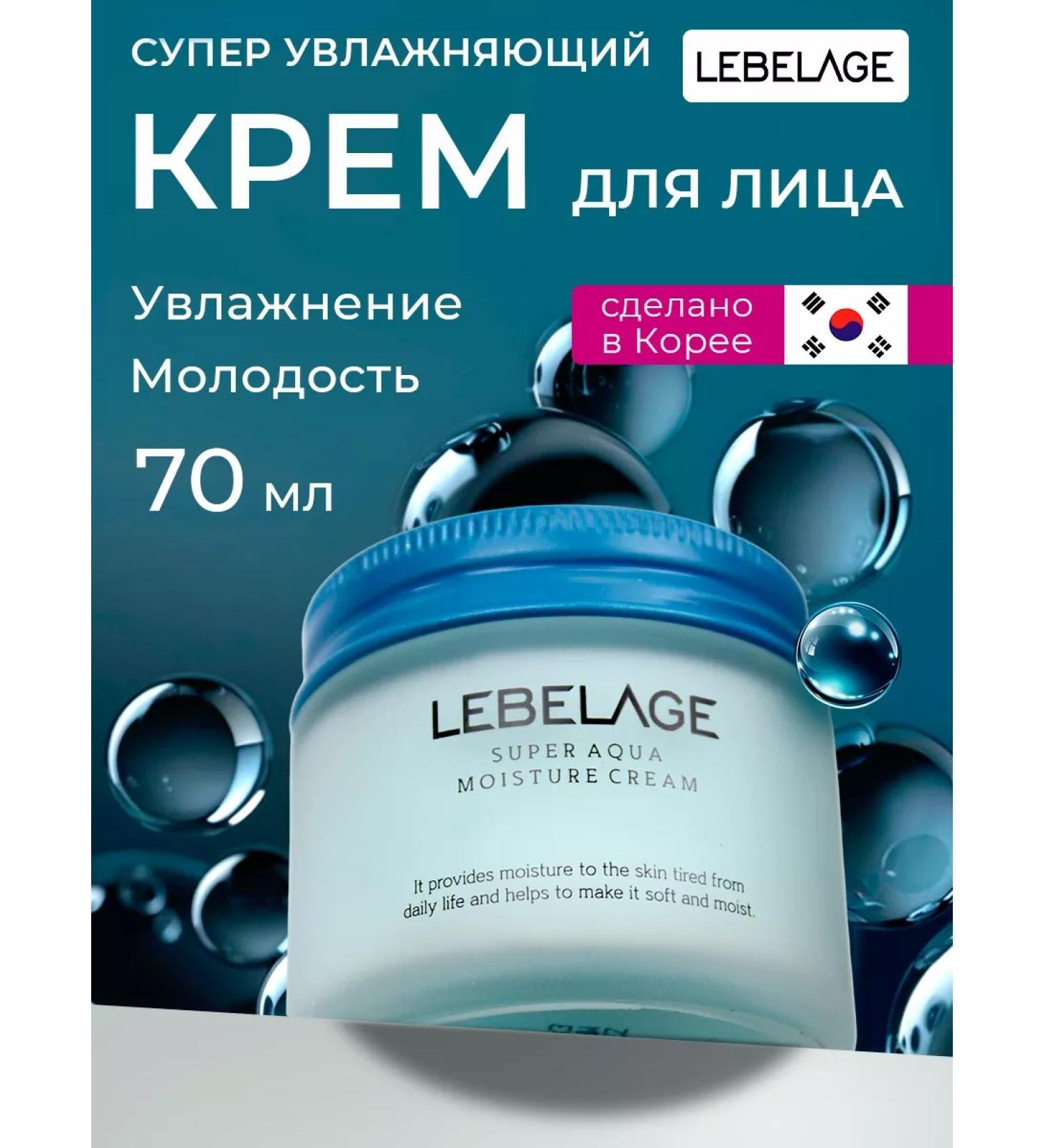 Lebelage Korea face cream moisturizing aqua - Buy Online on GoSupps.com