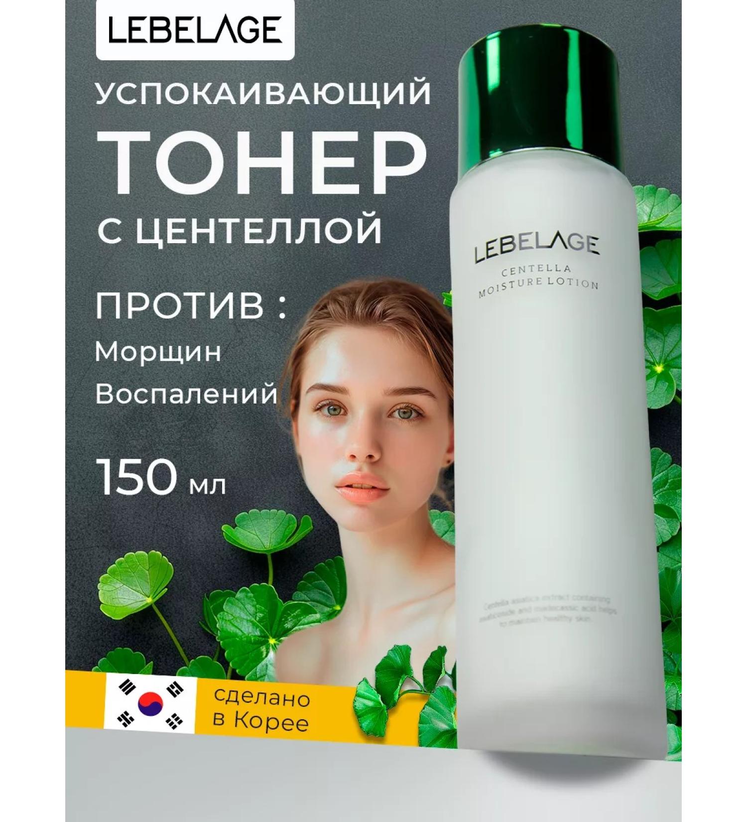 Lebelage Korea's face toner soothing centella - Buy Online on GoSupps.com