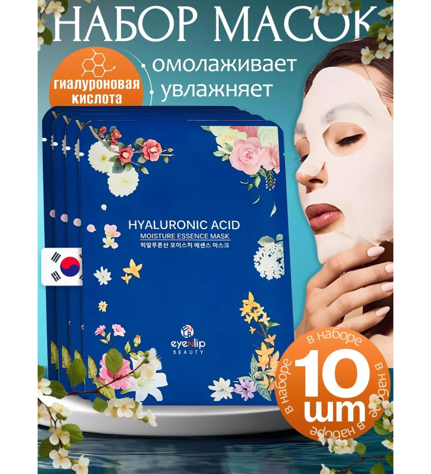 Eyenlip Facial facial masks with hyaluronic acid - Buy Online on GoSupps.com