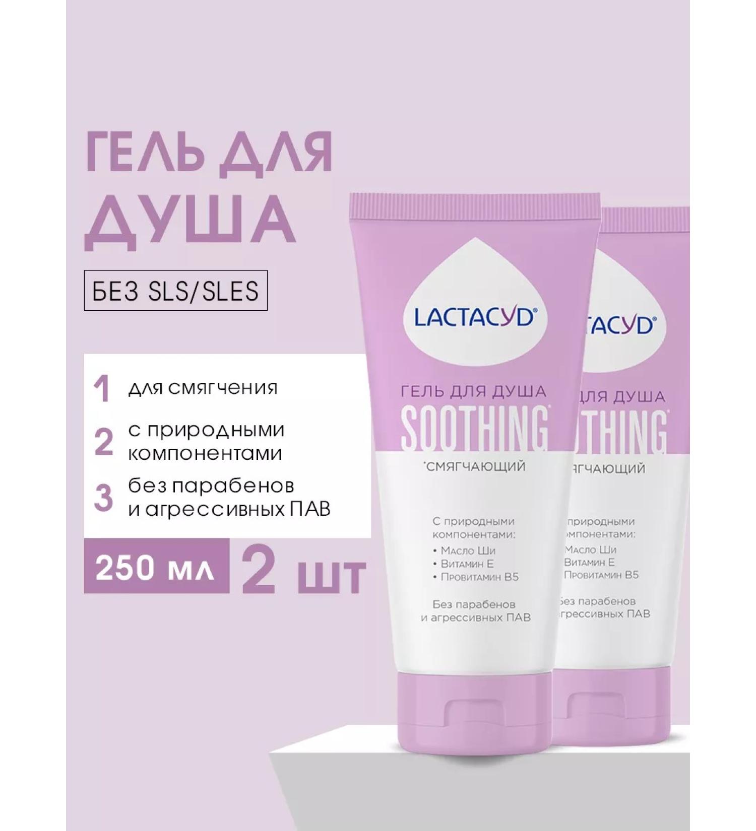 LACTACYD Shower gel softening 250ml 2pcs - Buy Online on GoSupps.com