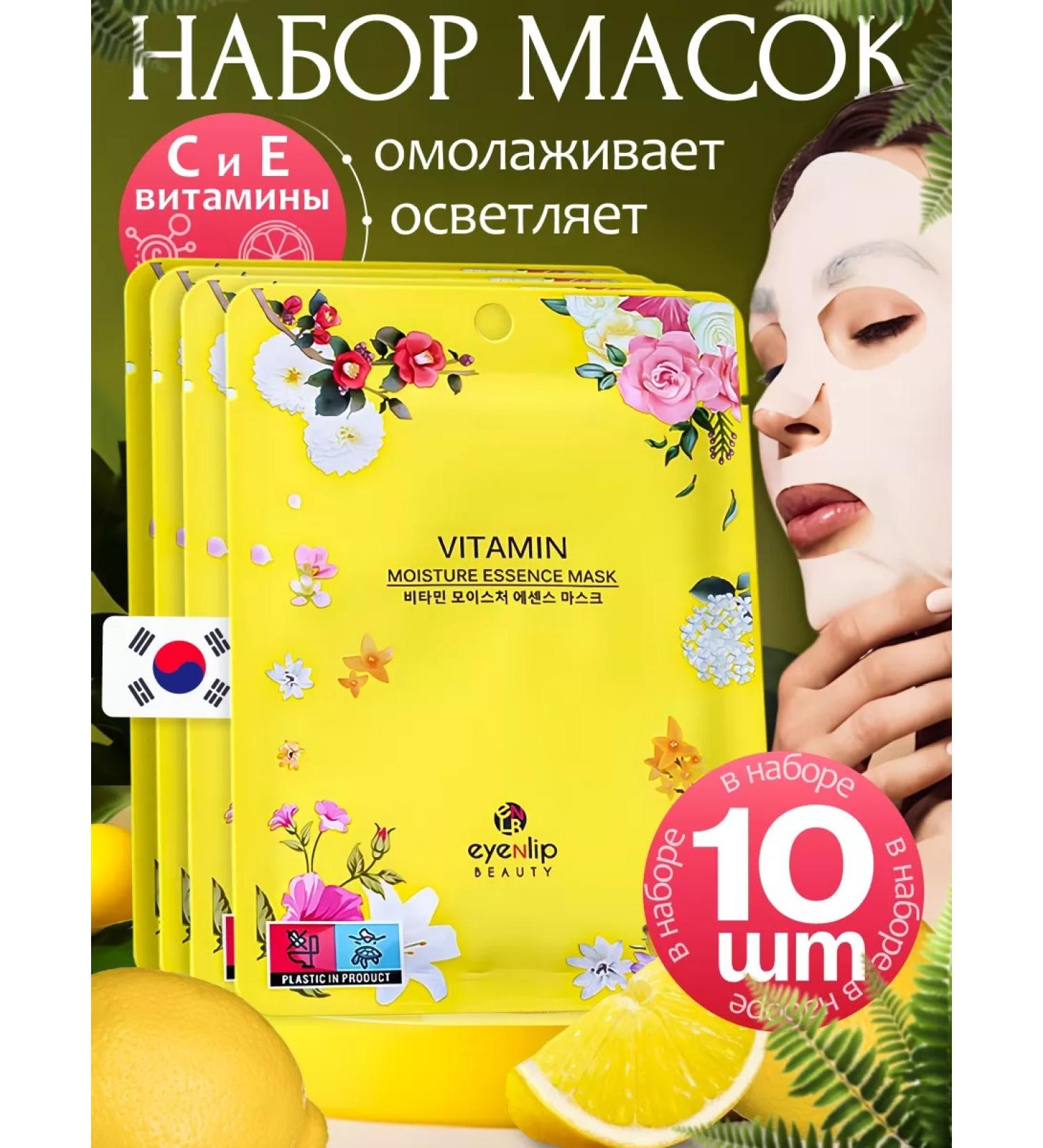 Eyenlip Fabric face masks with vitamins - Buy Online on GoSupps.com