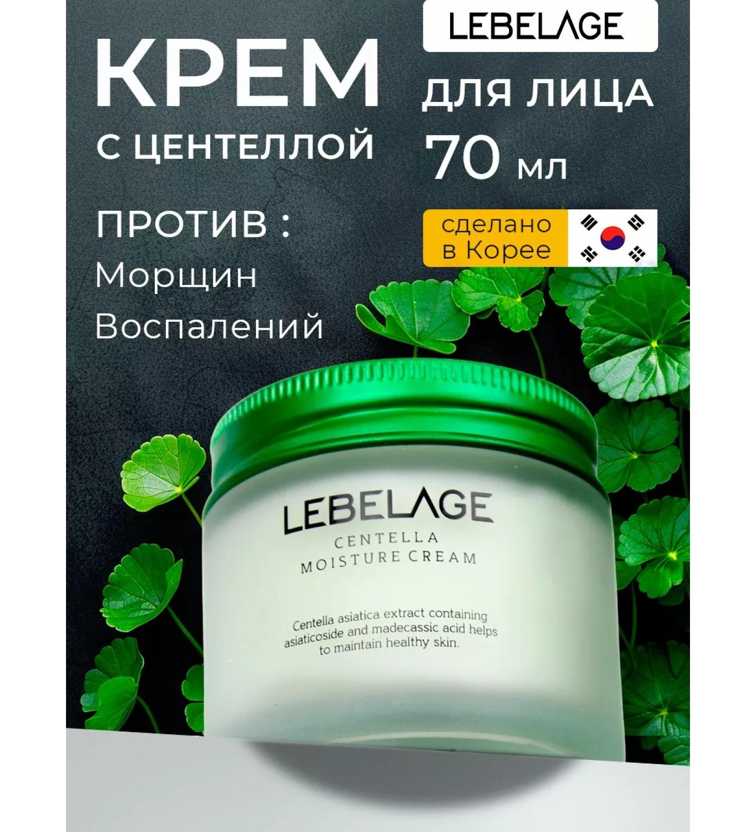Lebelage Facial cream Single Korea Centella - Buy Online on GoSupps.com