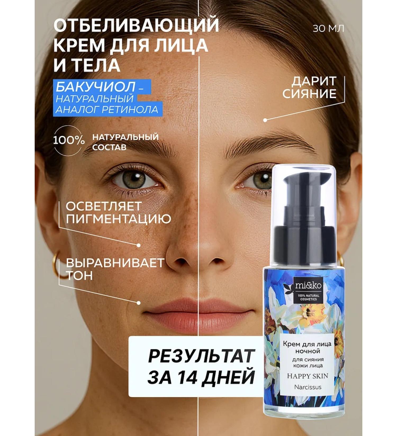 mi&ko Whitening face cream from pigment spots from freckles - Buy Online on GoSupps.com
