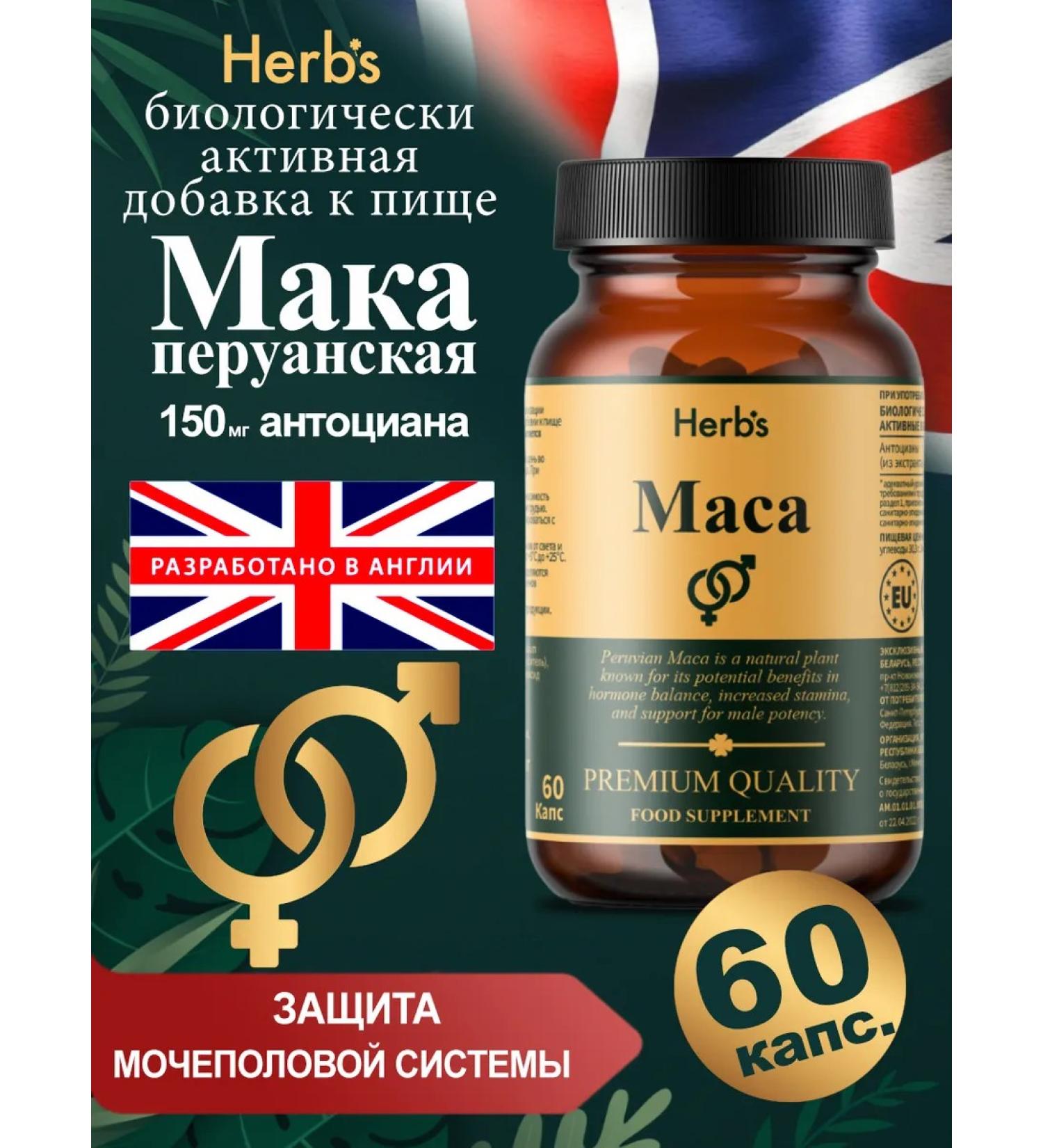 Herbs Dietary supplement to the food of Mak Peruanskaya (Maca) 60 capsules - Buy Online on GoSupps.com