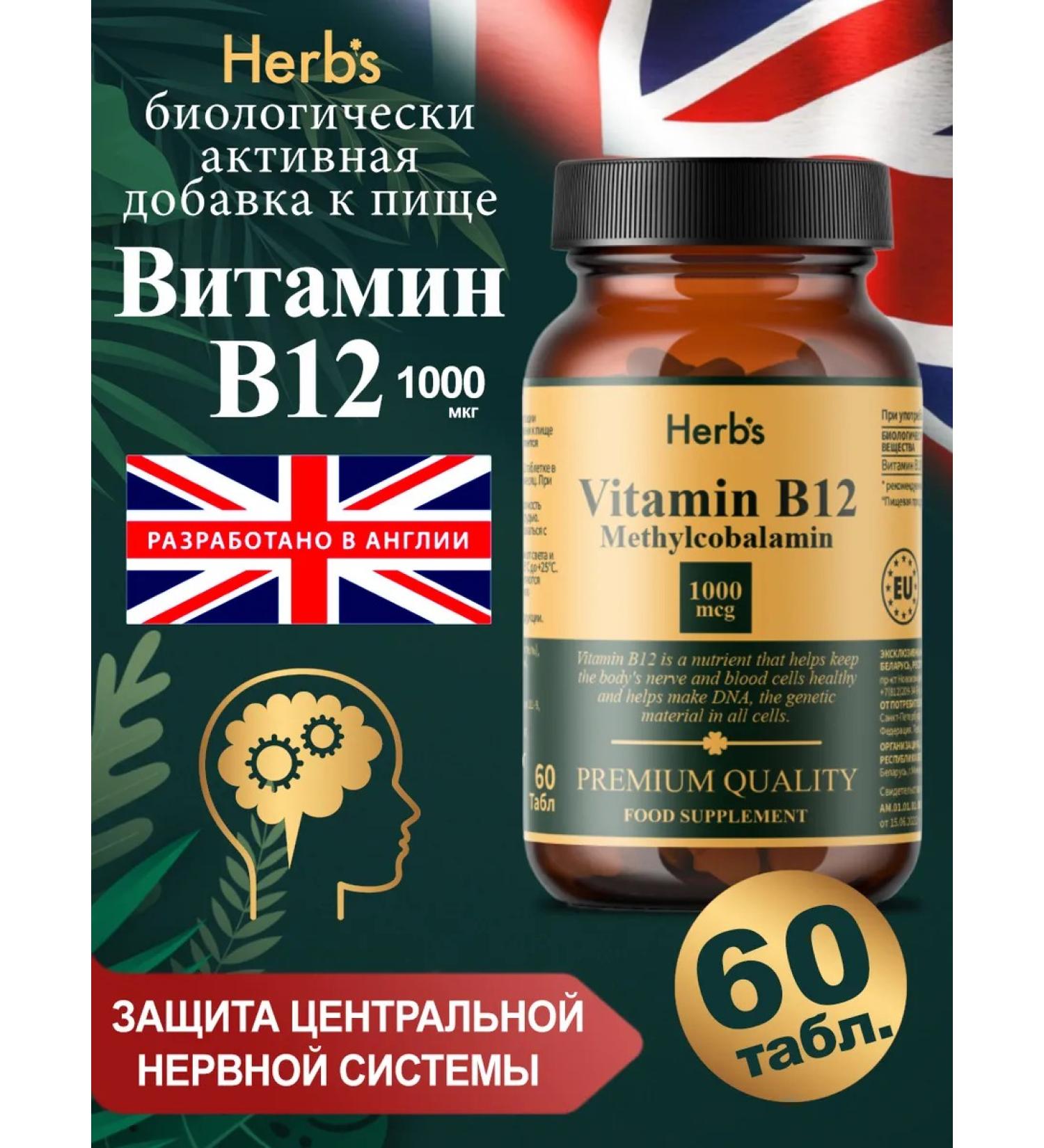 Herbs Dietary supplies to food vitamin B12 methylcobalamin 60 tablets - Buy Online on GoSupps.com