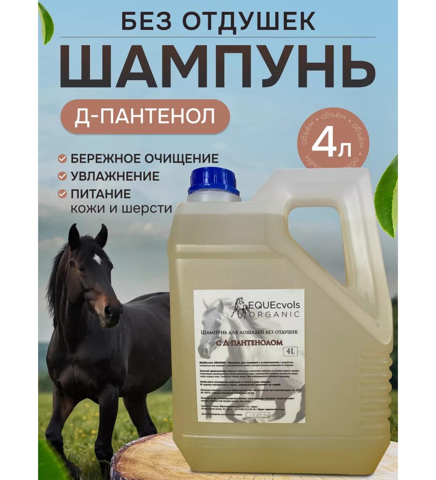 Ecvols Animal shampoo d-pantenol 4 liters - Buy Online on GoSupps.com