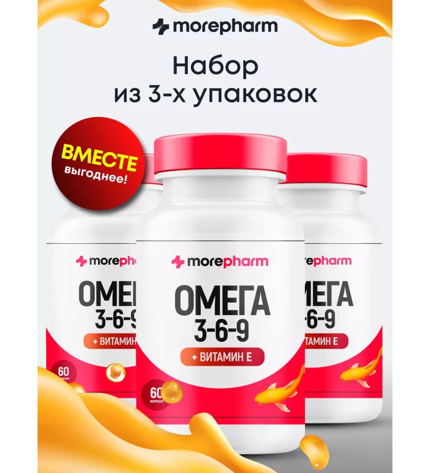 morepharm 3 packaging omega 3-6-9 1400 mg No. 60 Omega 3-6-9 fish oil. - Buy Online on GoSupps.com