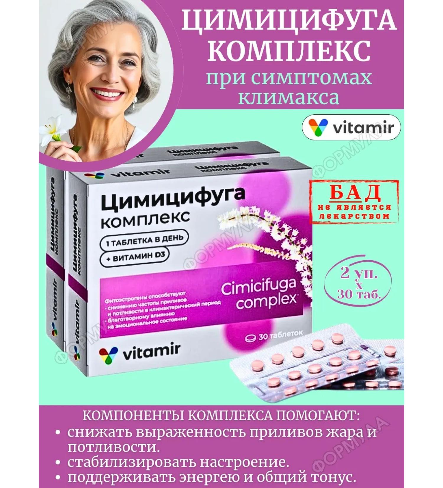 Vitamir Tsimycifuga Complex for menopause and menopause 30tab*2UP - Buy Online on GoSupps.com