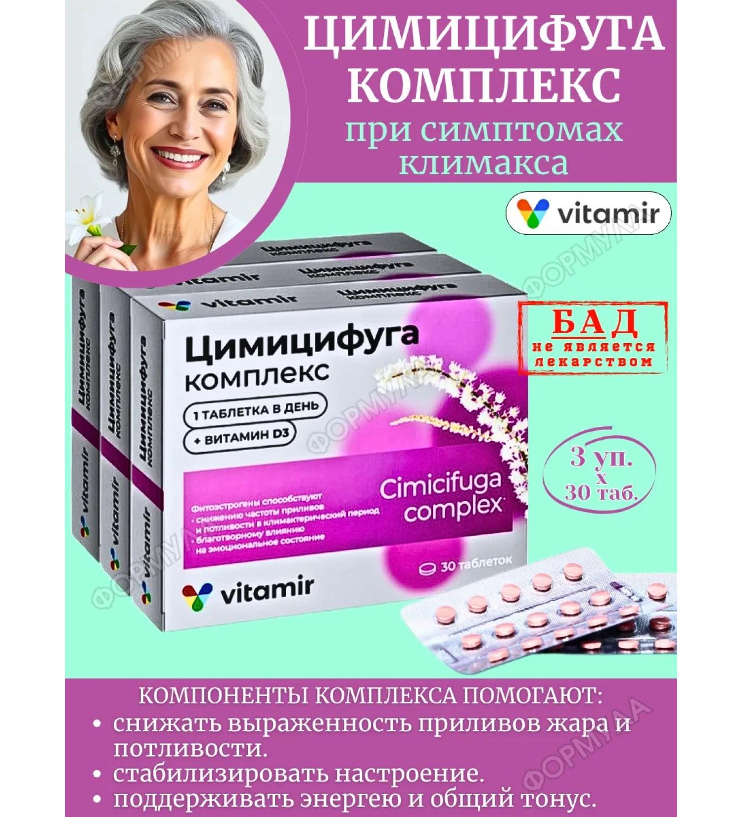 Vitamir Tsimycifuga complex for menopause and menopause 30tab*3UP - Buy Online on GoSupps.com