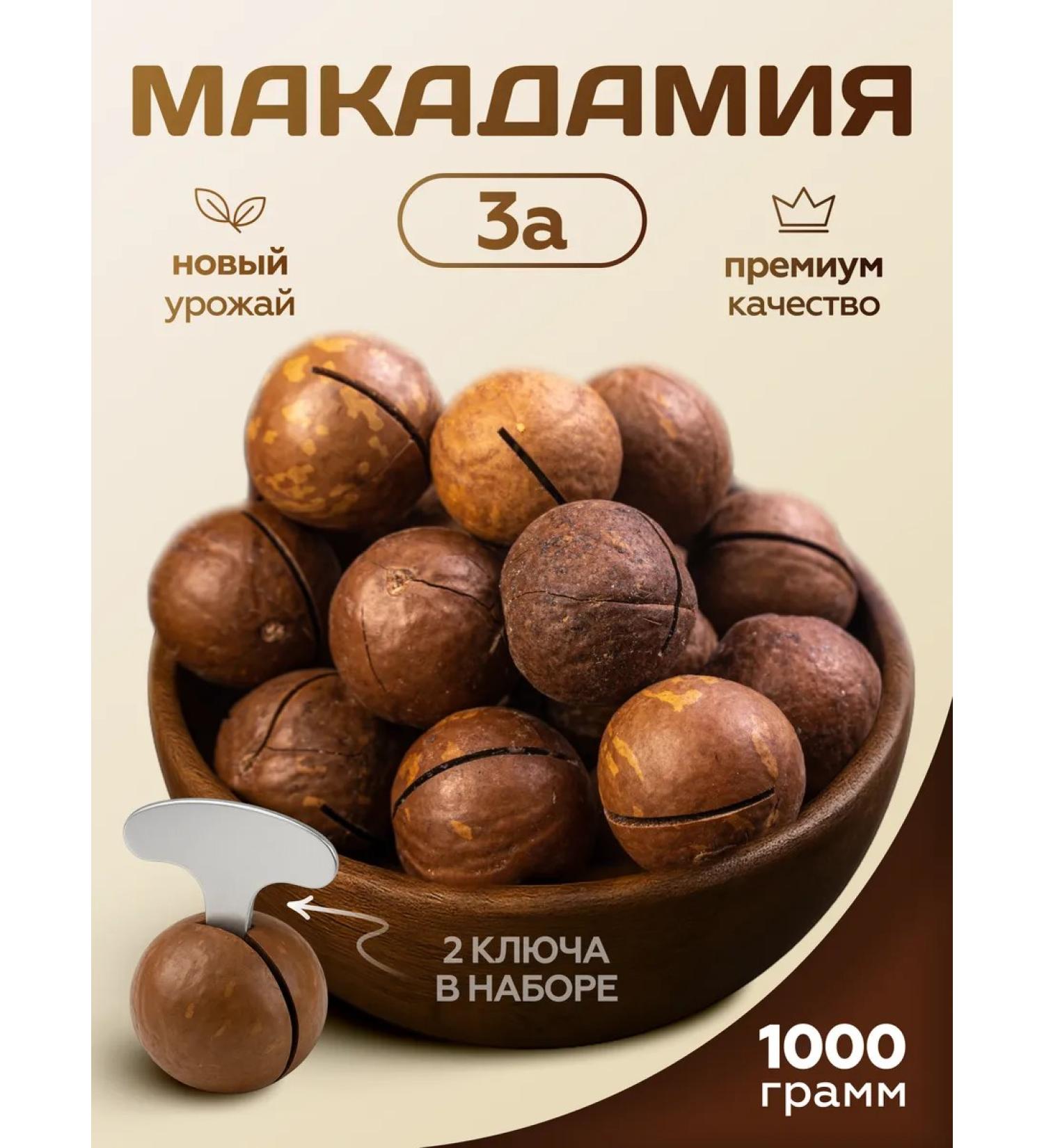 100% Natural Macadamia 1 kg with key - Buy Online on GoSupps.com