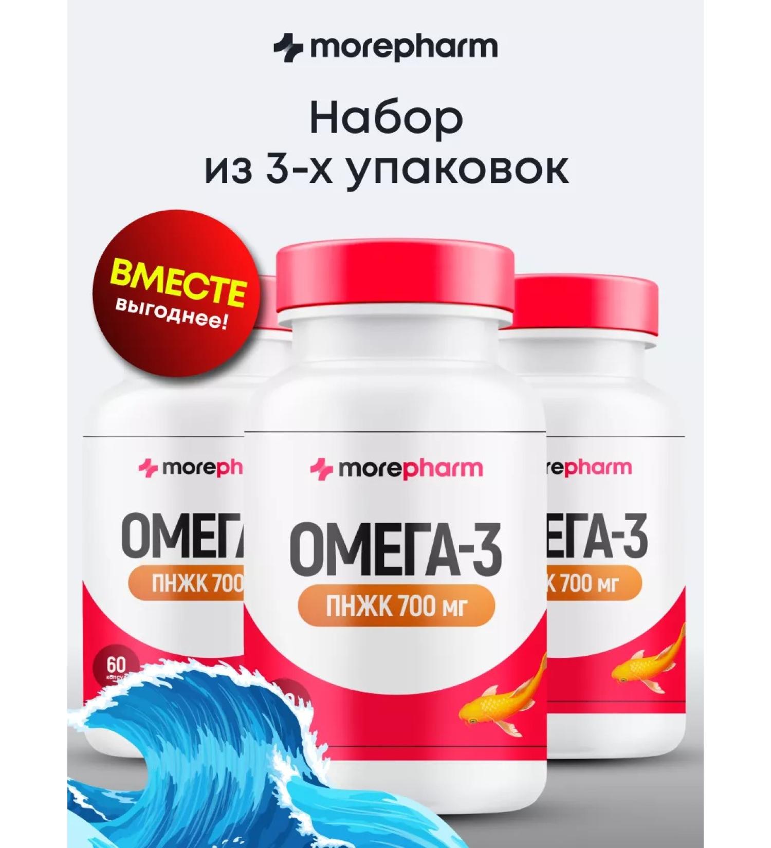 morepharm 3 packaging omega 3 700 mg No. 60 Omega 3 Fish. - Buy Online on GoSupps.com