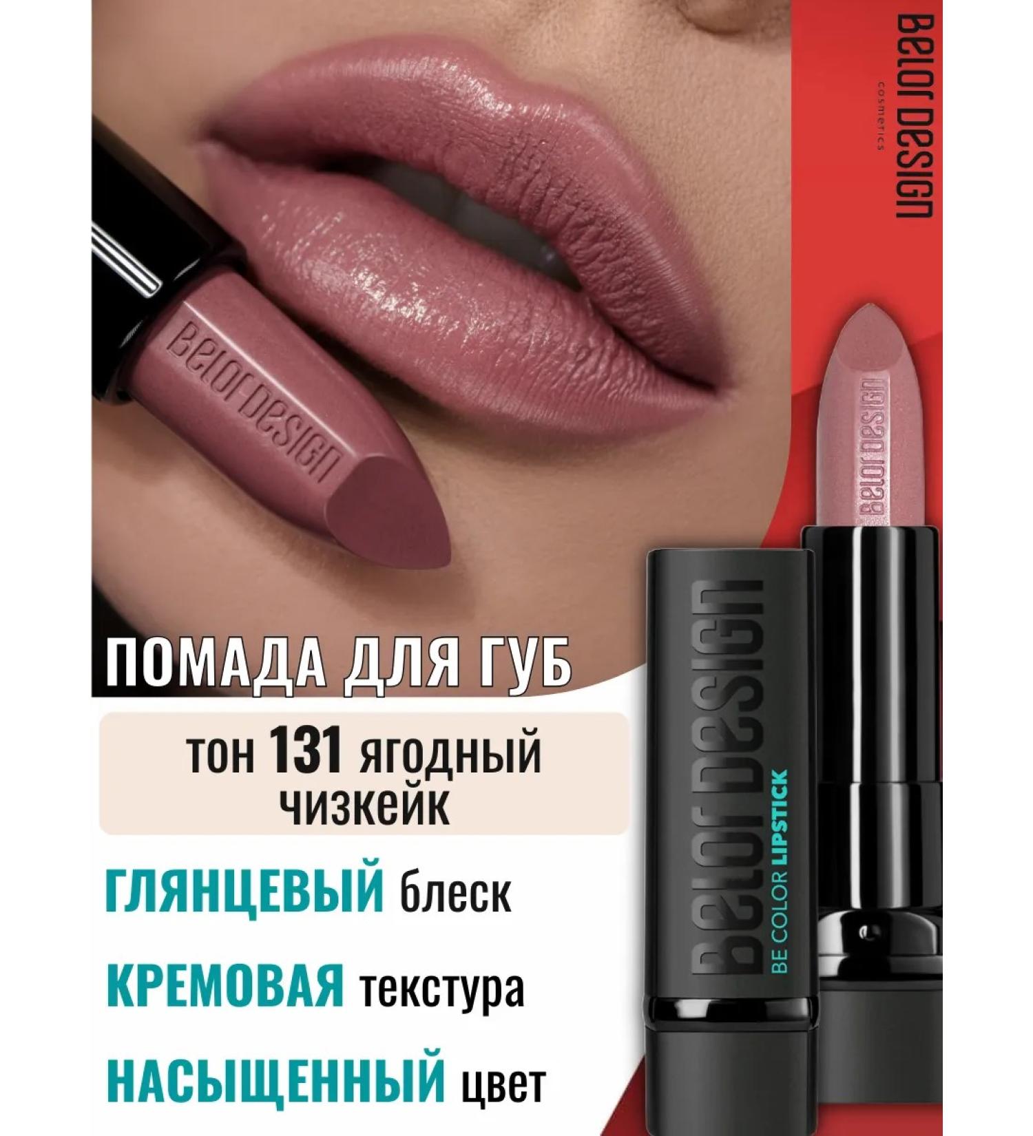 Belor Design Lipstick for lips cream -moisturizing be color tone 131 - Buy Online on GoSupps.com