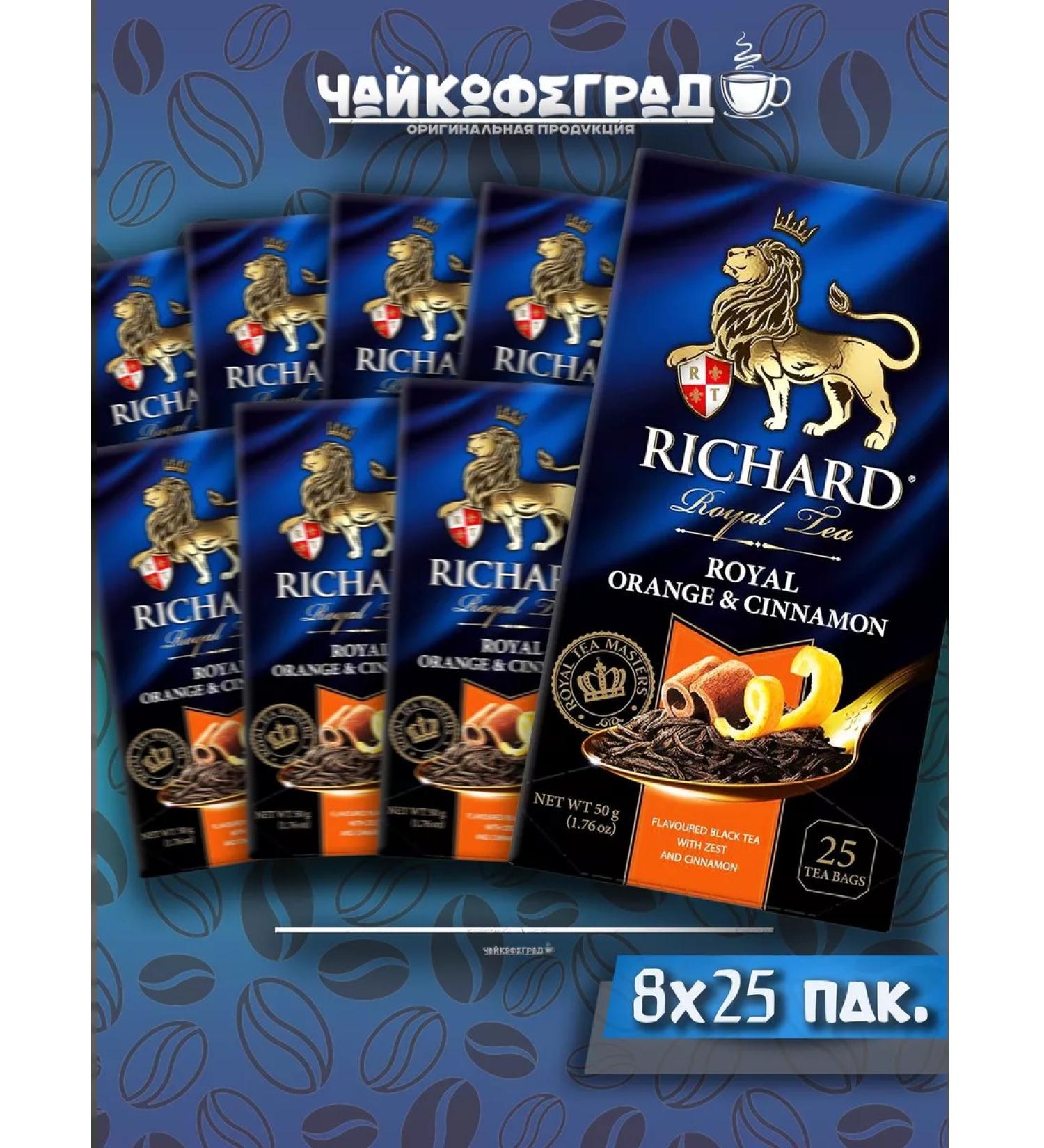 Richard Korolev Orange with cinnamon 25 Pack 8pcs
