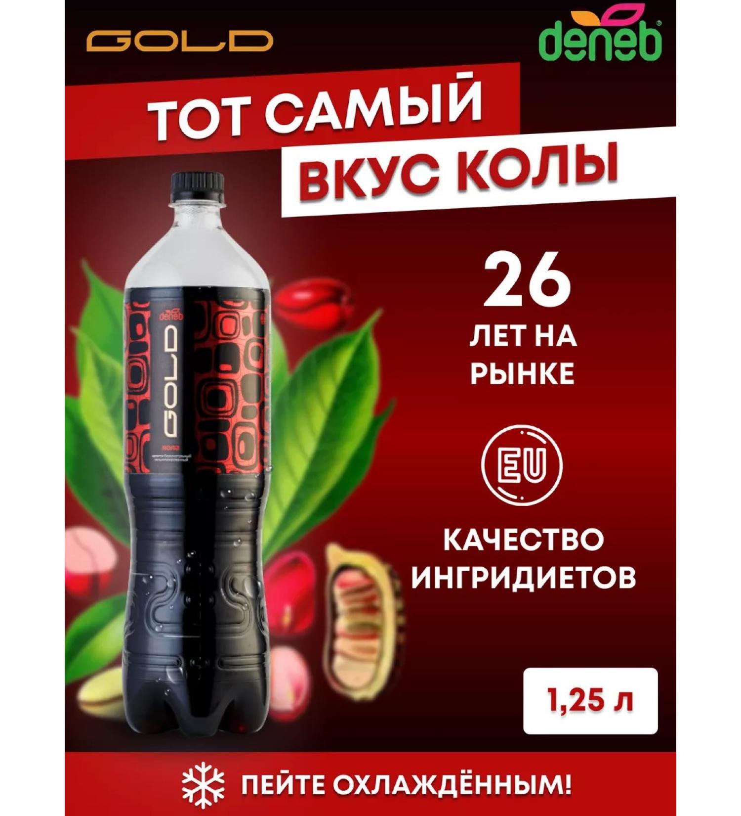 deneb Gold Kola Gold 1.25 Soguskaya Drink - Buy Online on GoSupps.com
