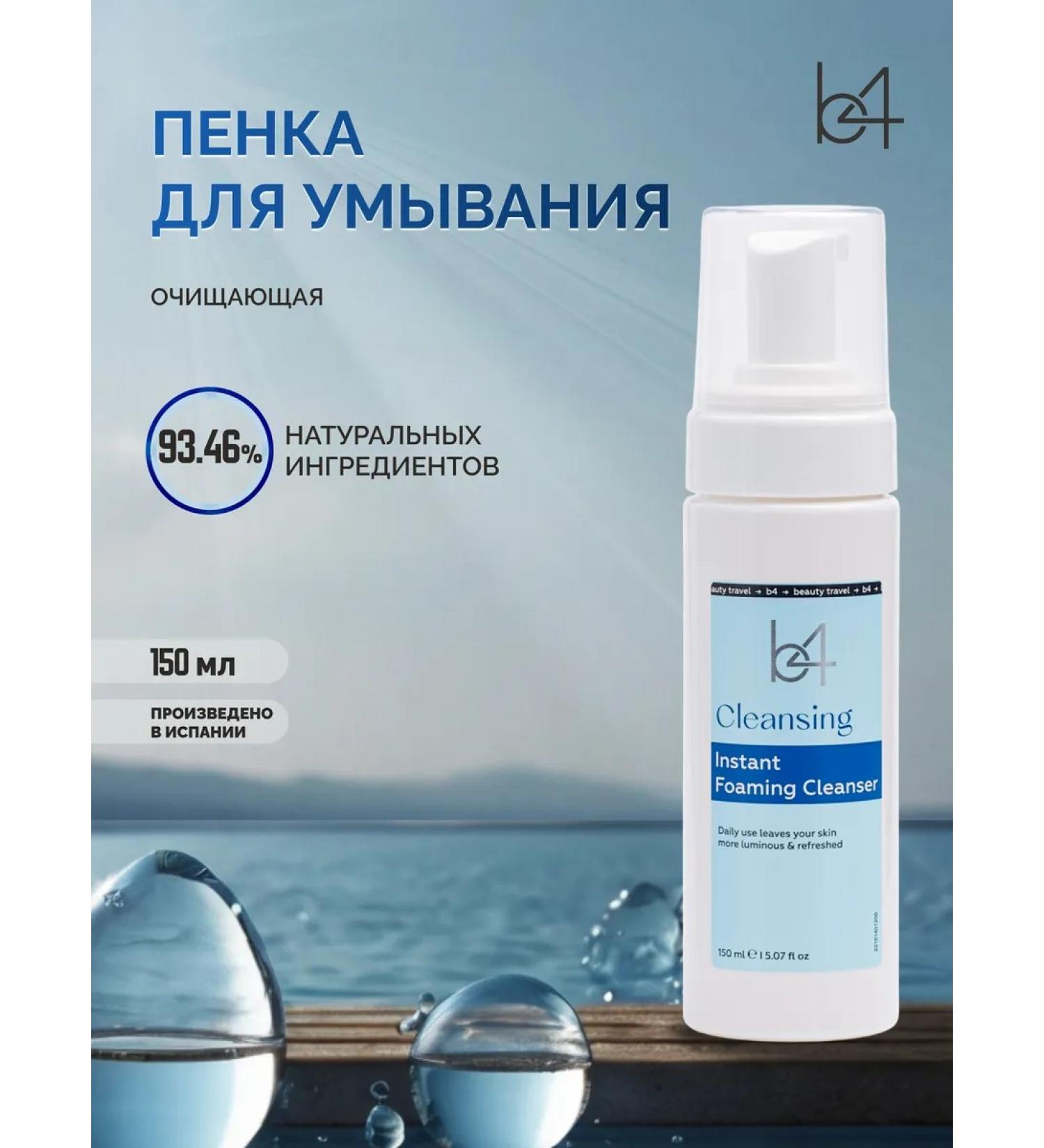 B4 Foam for washing cleansing 150 ml