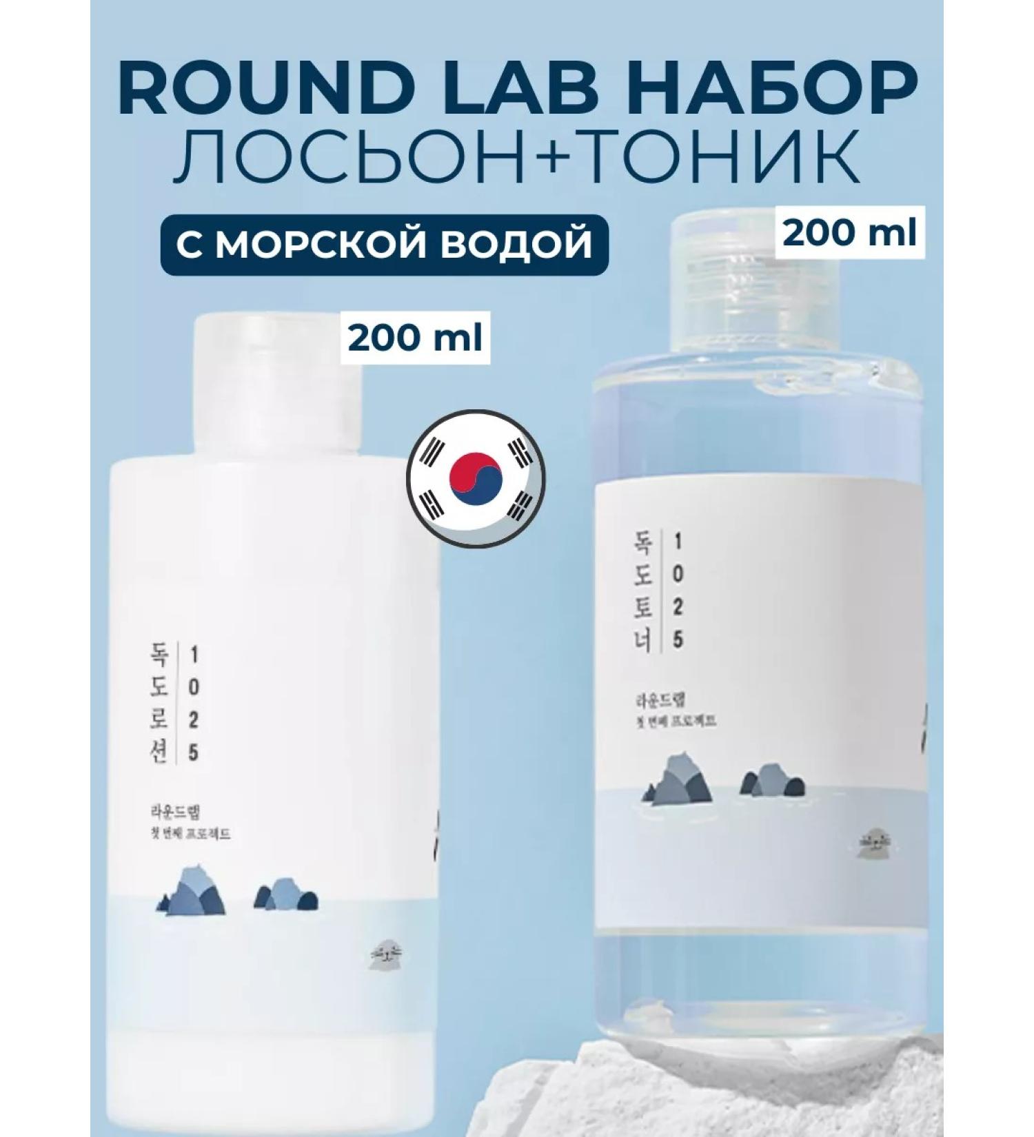 round lab Face Cosmetics set tonic and Korea lotion - Buy Online on GoSupps.com