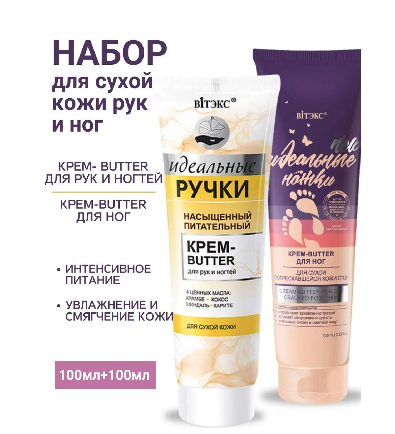Vitex Hand cream + Feet cream "Perfect handles and legs" - Buy Online on GoSupps.com