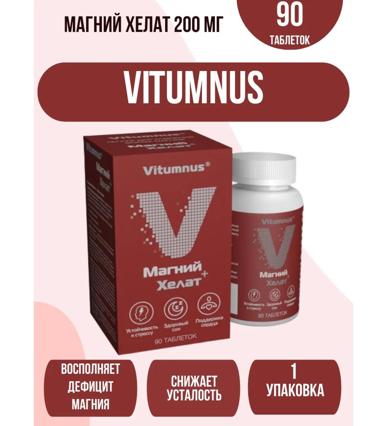 Vitumnus Magnesium Helat Tab 90 pcs 1UP - Buy Online on GoSupps.com