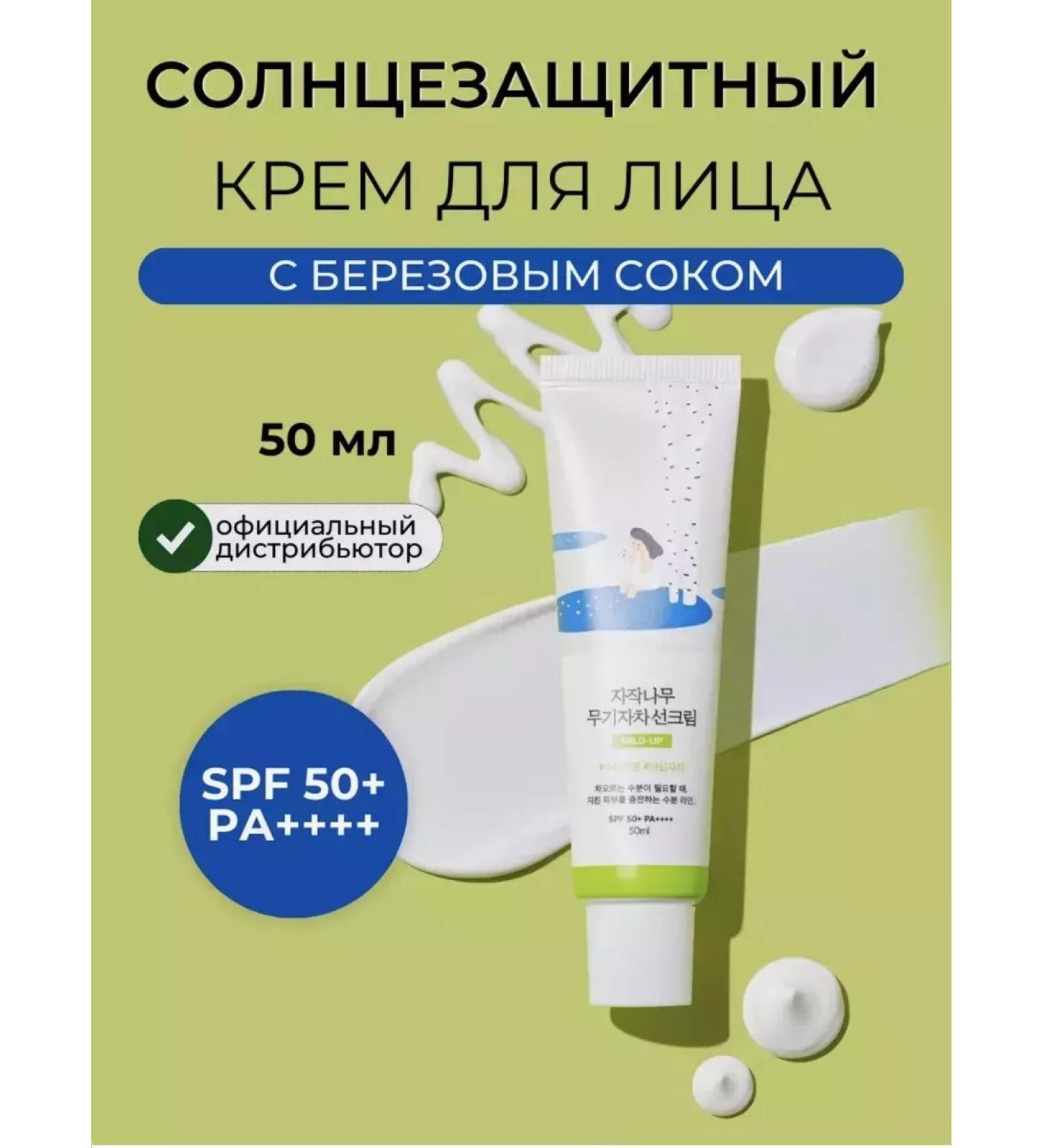 round lab Sunscreen for the skin and face Birch Juice Mild SPF50+ - Buy Online on GoSupps.com