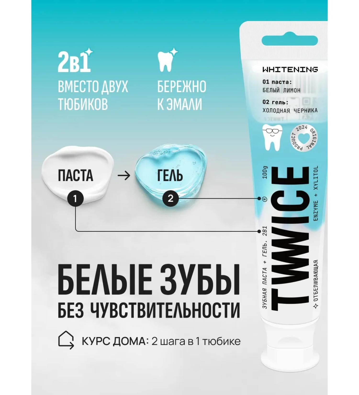 TVVVVICE Bleaching and night toothpaste set 2 pcs - Buy Online on GoSupps.com