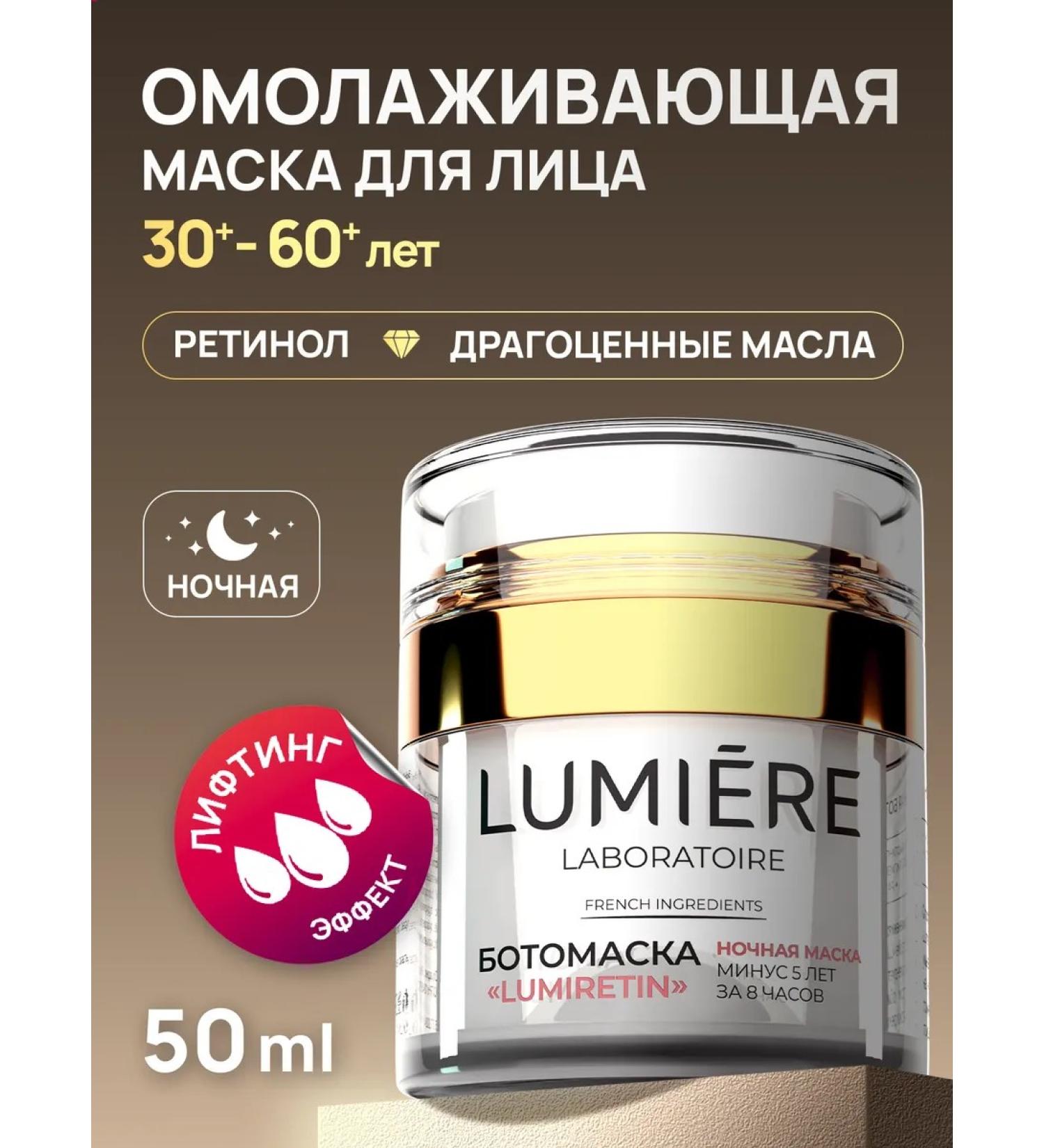 Lumiere Aurum Anti -aging face mask with retinol - Buy Online on GoSupps.com