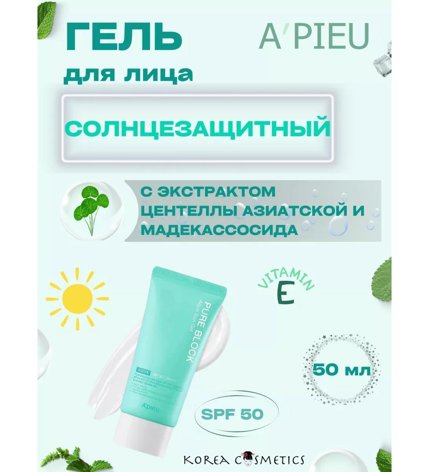 A'Pieu SUN -face gel SPF 50 - Buy Online on GoSupps.com