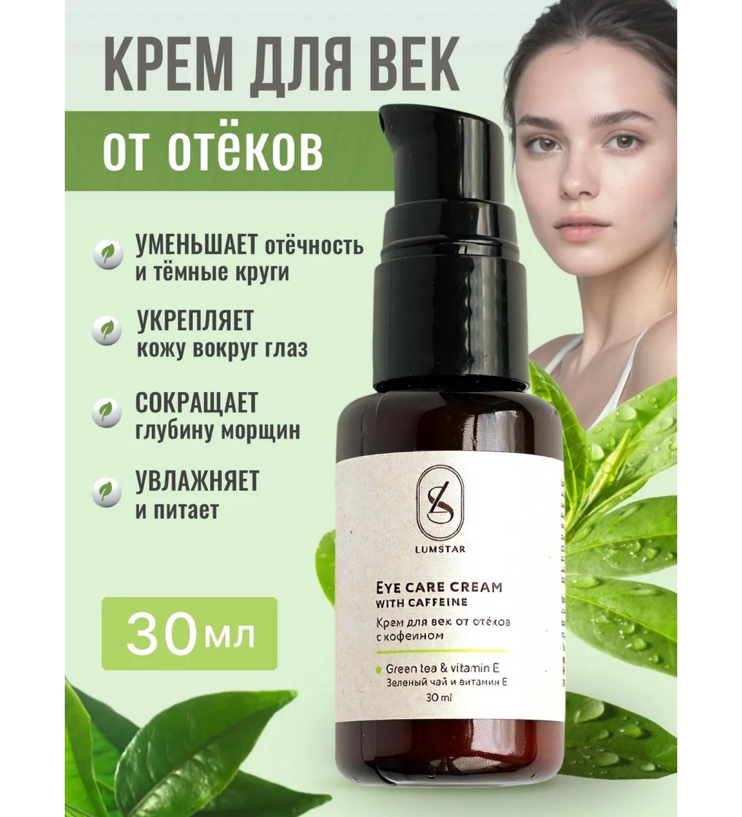 LUMSTAR Eye cream around the eyes - Buy Online on GoSupps.com