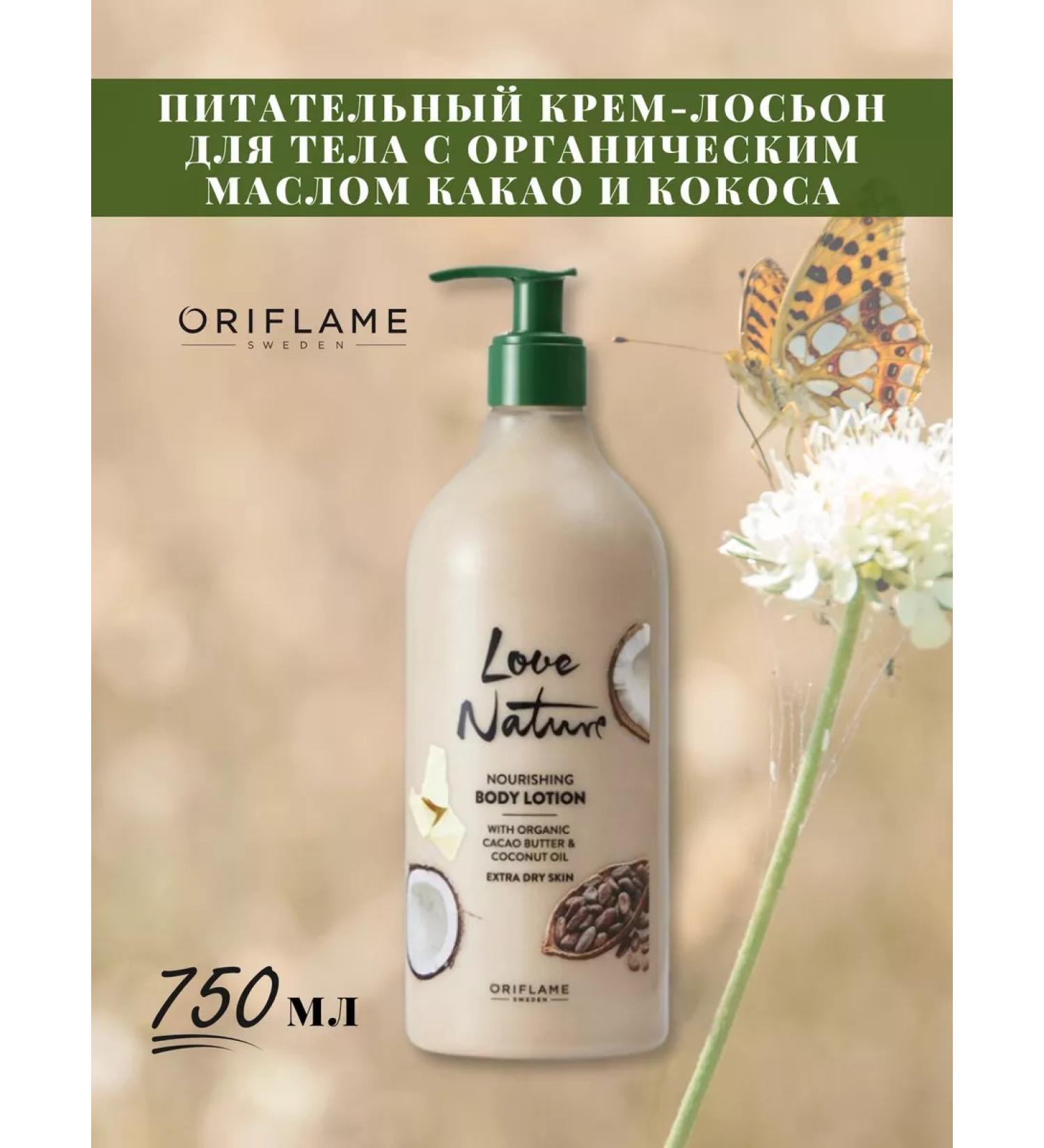 Oriflame Nutrient cream - Love Nature body lotion - Buy Online on GoSupps.com