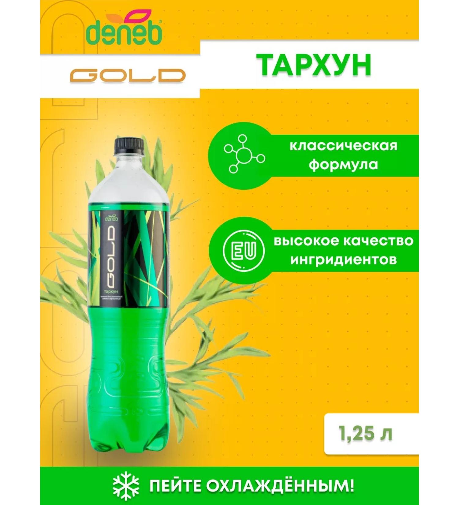 deneb Gold Gold Tarkhun 1.25 Soguskaya drink - Buy Online on GoSupps.com