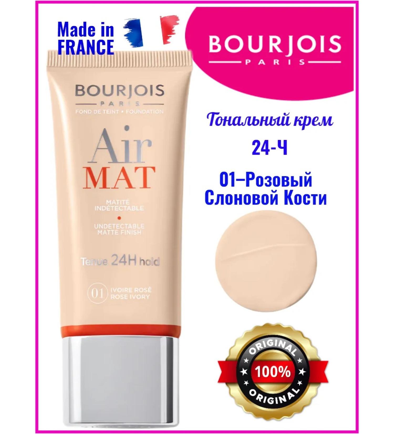 Bourjois Air mat 01 ivory tonal cream - Buy Online on GoSupps.com