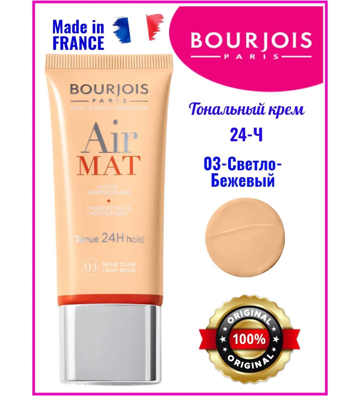 Bourjois Air MAT-03 Tonal Cream Light beige - Buy Online on GoSupps.com