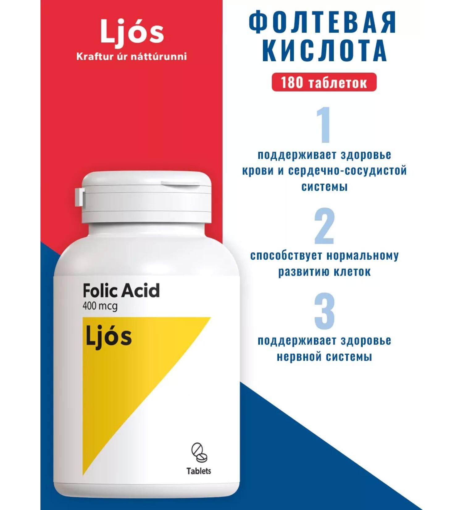 Ljos Folic acid 400 g 180 tablets - Buy Online on GoSupps.com