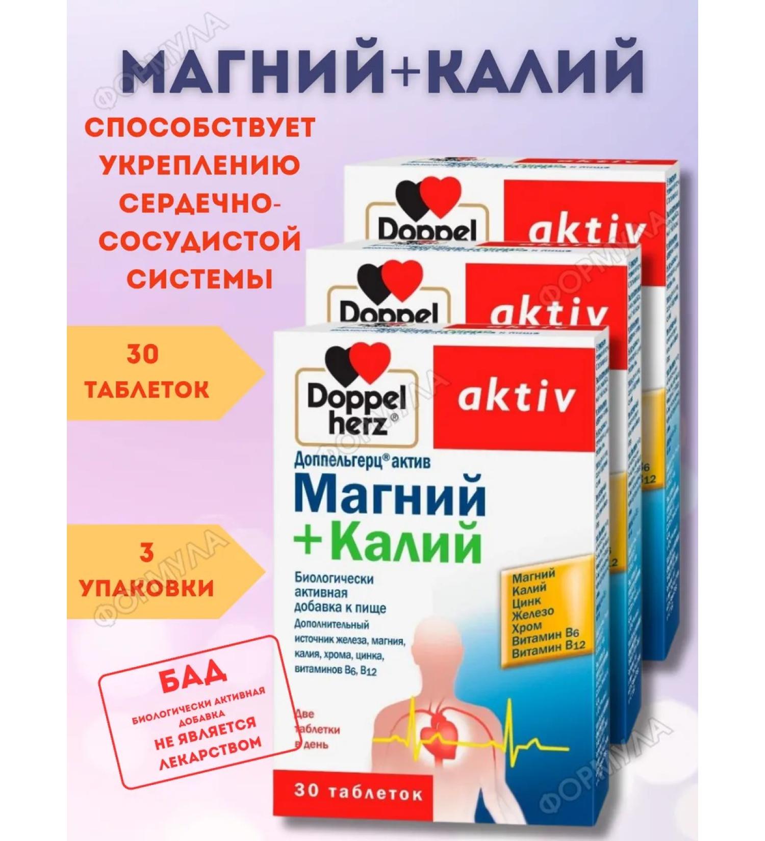 Doppelherz Vitamin complex Magnesium+potassium 30 Table 3UP - Buy Online on GoSupps.com